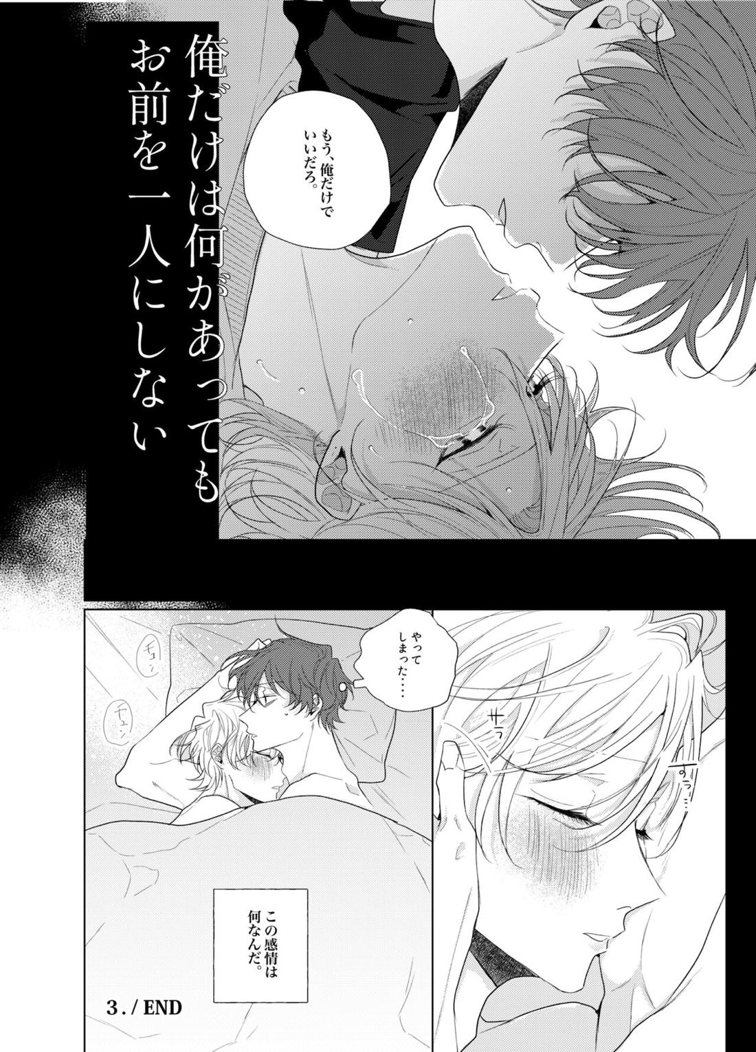 それを愛と呼ばずして何と呼ぶ。【ヒプノシスマイク/どひふ(観音坂独歩×伊弉冉一二三)】 page 36