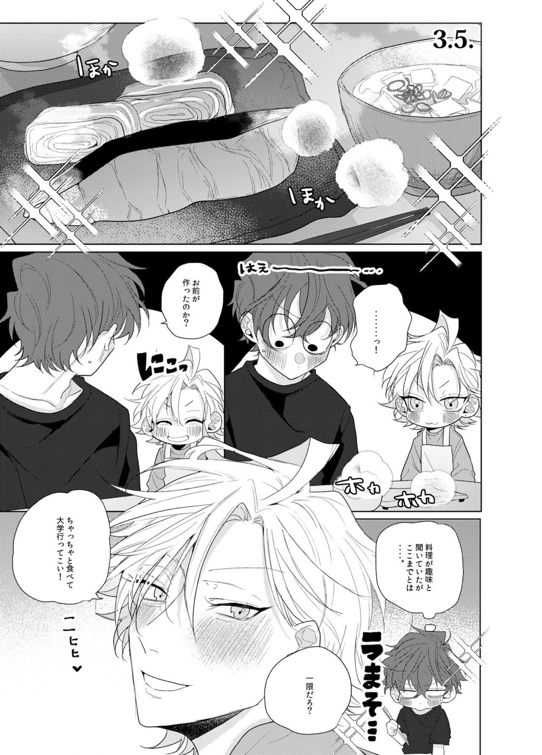 それを愛と呼ばずして何と呼ぶ。【ヒプノシスマイク/どひふ(観音坂独歩×伊弉冉一二三)】 page 37