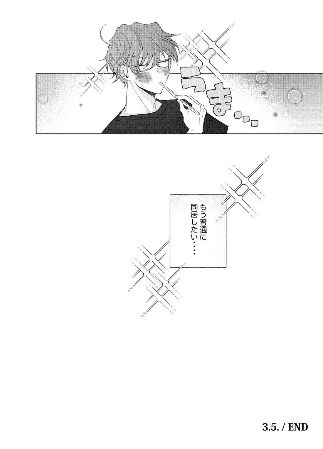 それを愛と呼ばずして何と呼ぶ。【ヒプノシスマイク/どひふ(観音坂独歩×伊弉冉一二三)】 page 38