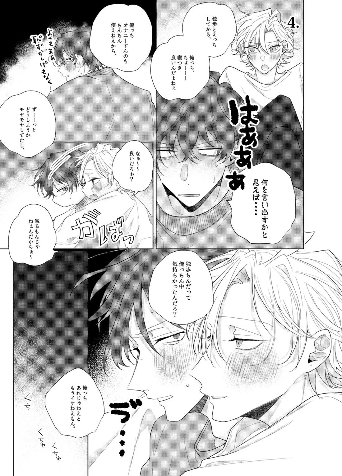 それを愛と呼ばずして何と呼ぶ。【ヒプノシスマイク/どひふ(観音坂独歩×伊弉冉一二三)】 page 39