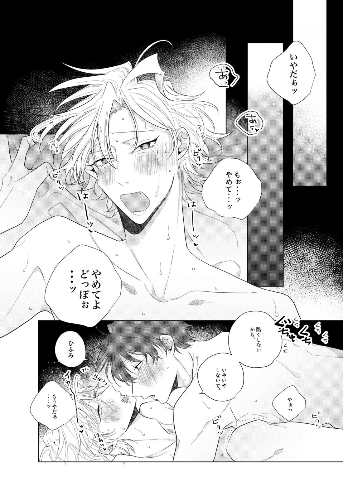 それを愛と呼ばずして何と呼ぶ。【ヒプノシスマイク/どひふ(観音坂独歩×伊弉冉一二三)】 page 40
