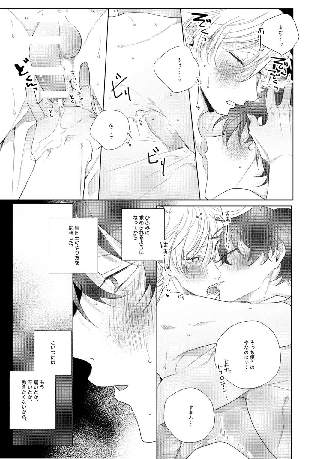 それを愛と呼ばずして何と呼ぶ。【ヒプノシスマイク/どひふ(観音坂独歩×伊弉冉一二三)】 page 41