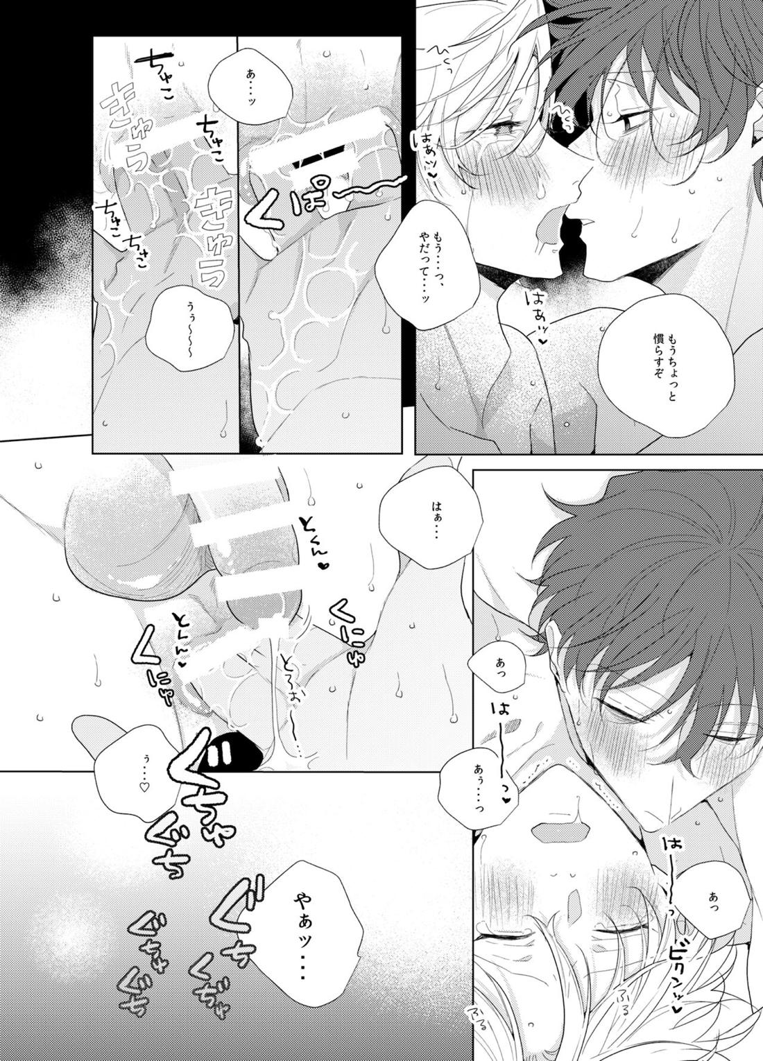 それを愛と呼ばずして何と呼ぶ。【ヒプノシスマイク/どひふ(観音坂独歩×伊弉冉一二三)】 page 42