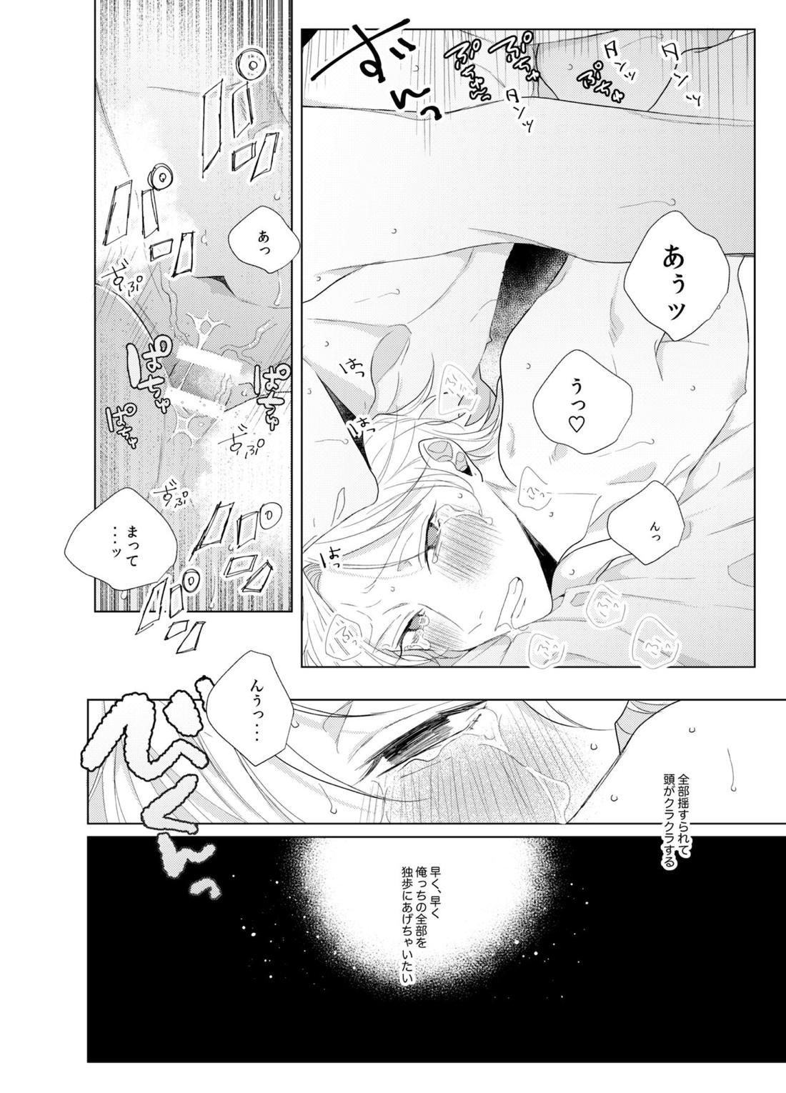 それを愛と呼ばずして何と呼ぶ。【ヒプノシスマイク/どひふ(観音坂独歩×伊弉冉一二三)】 page 44