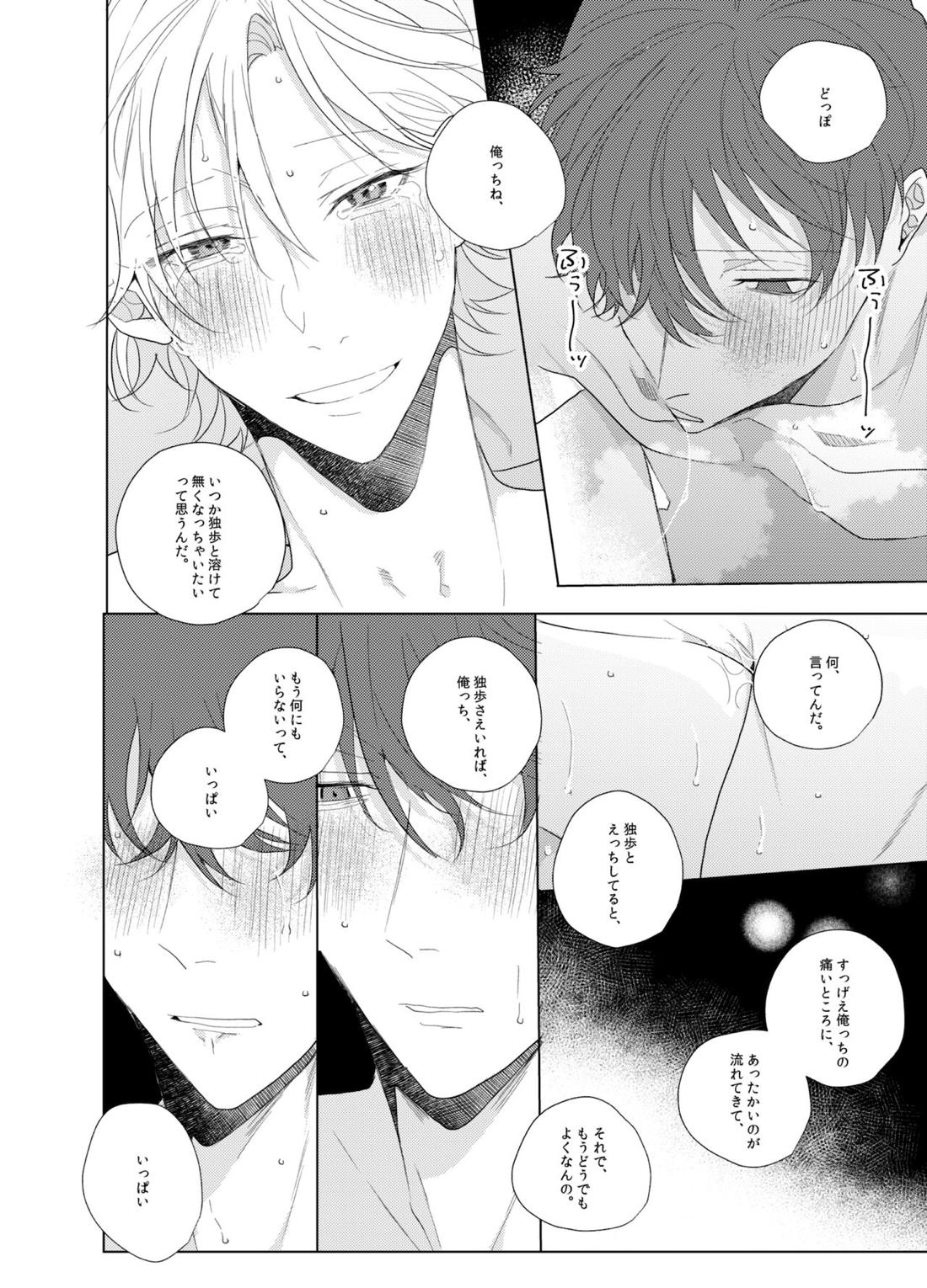 それを愛と呼ばずして何と呼ぶ。【ヒプノシスマイク/どひふ(観音坂独歩×伊弉冉一二三)】 page 46