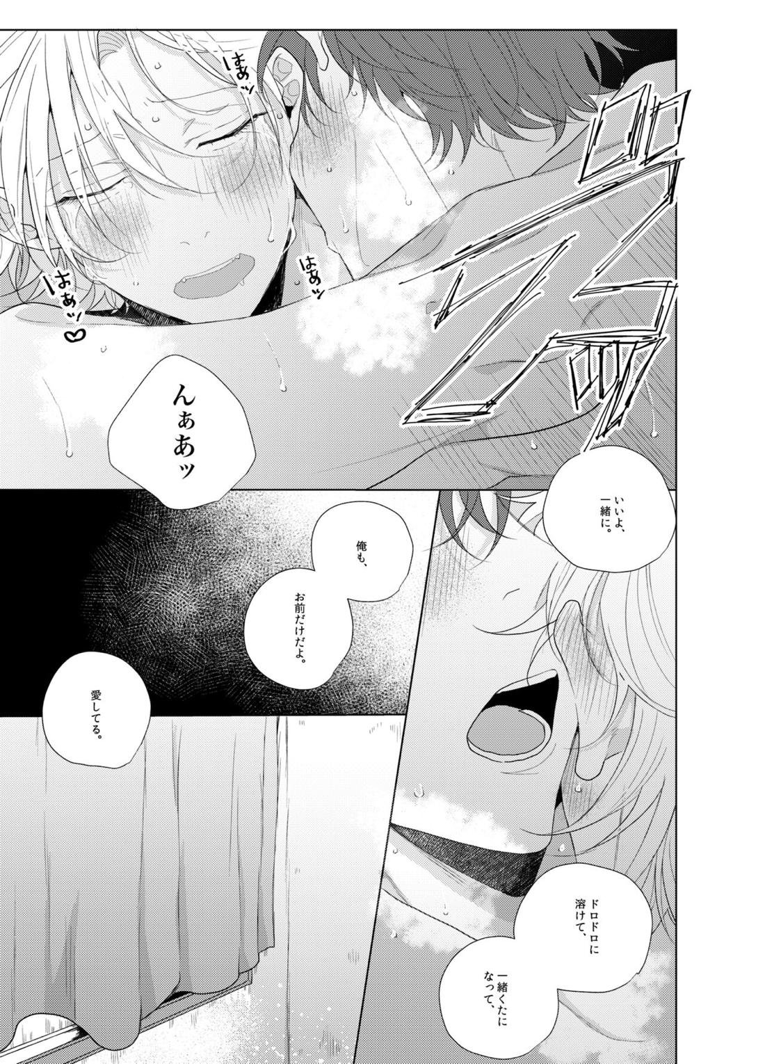 それを愛と呼ばずして何と呼ぶ。【ヒプノシスマイク/どひふ(観音坂独歩×伊弉冉一二三)】 page 47