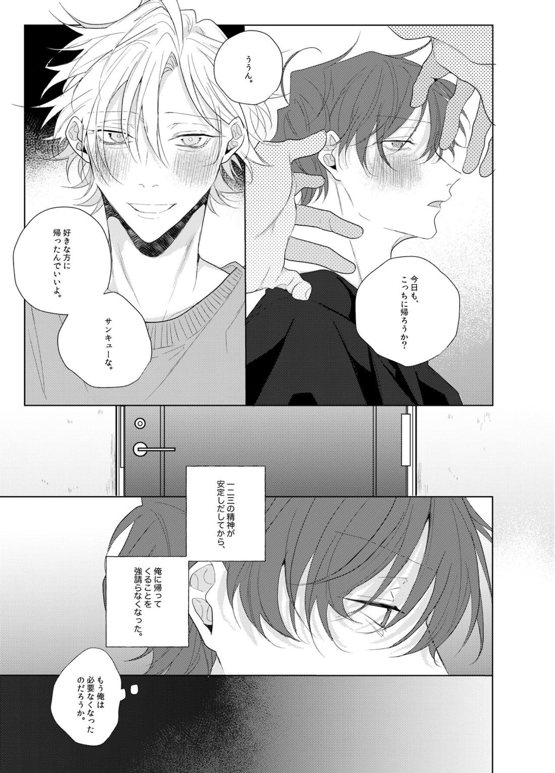 それを愛と呼ばずして何と呼ぶ。【ヒプノシスマイク/どひふ(観音坂独歩×伊弉冉一二三)】 page 49