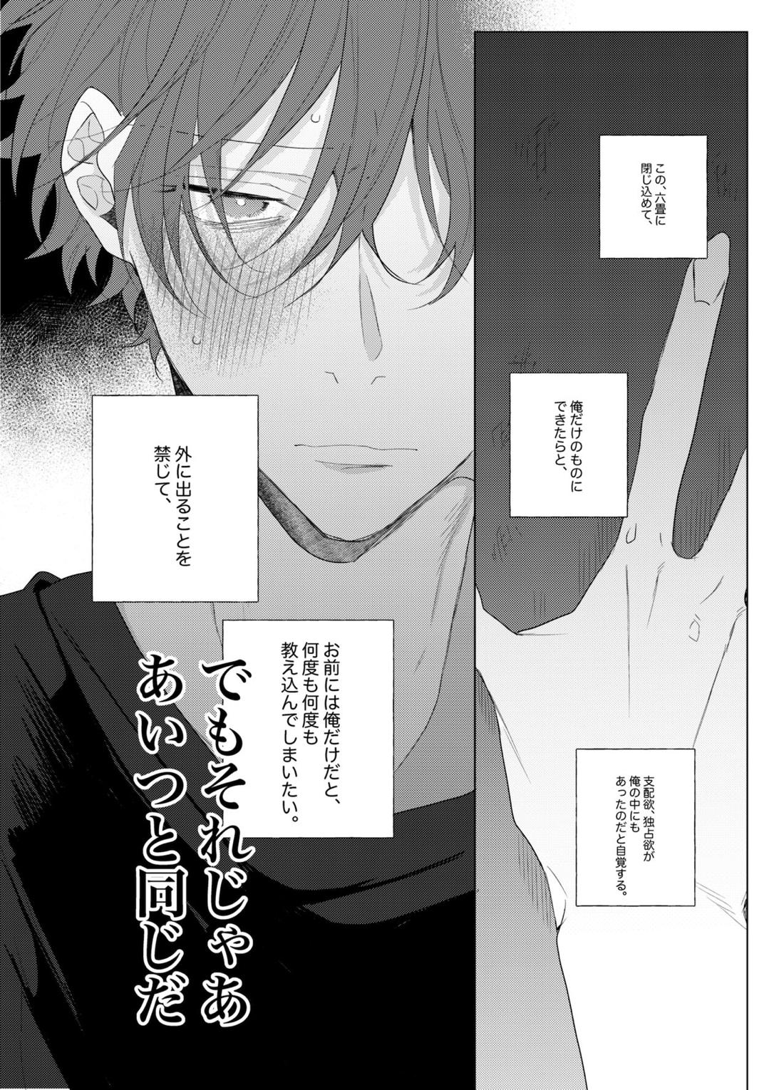 それを愛と呼ばずして何と呼ぶ。【ヒプノシスマイク/どひふ(観音坂独歩×伊弉冉一二三)】 page 50
