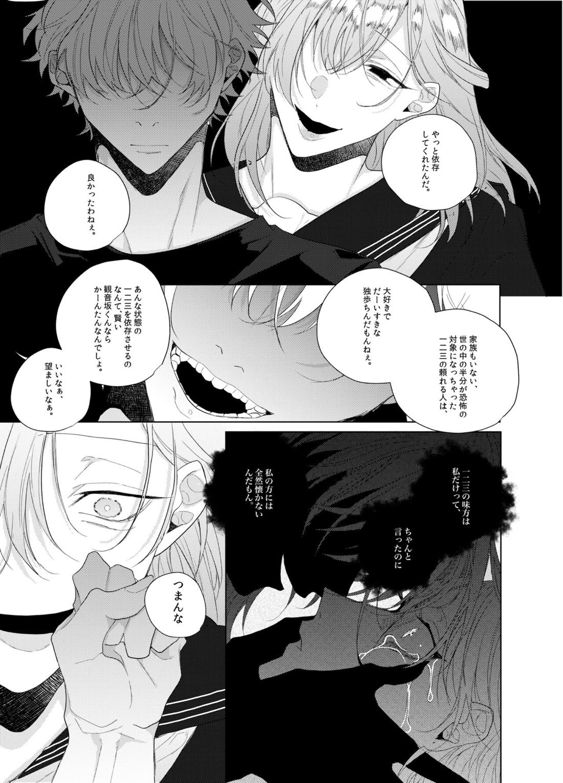 それを愛と呼ばずして何と呼ぶ。【ヒプノシスマイク/どひふ(観音坂独歩×伊弉冉一二三)】 page 51