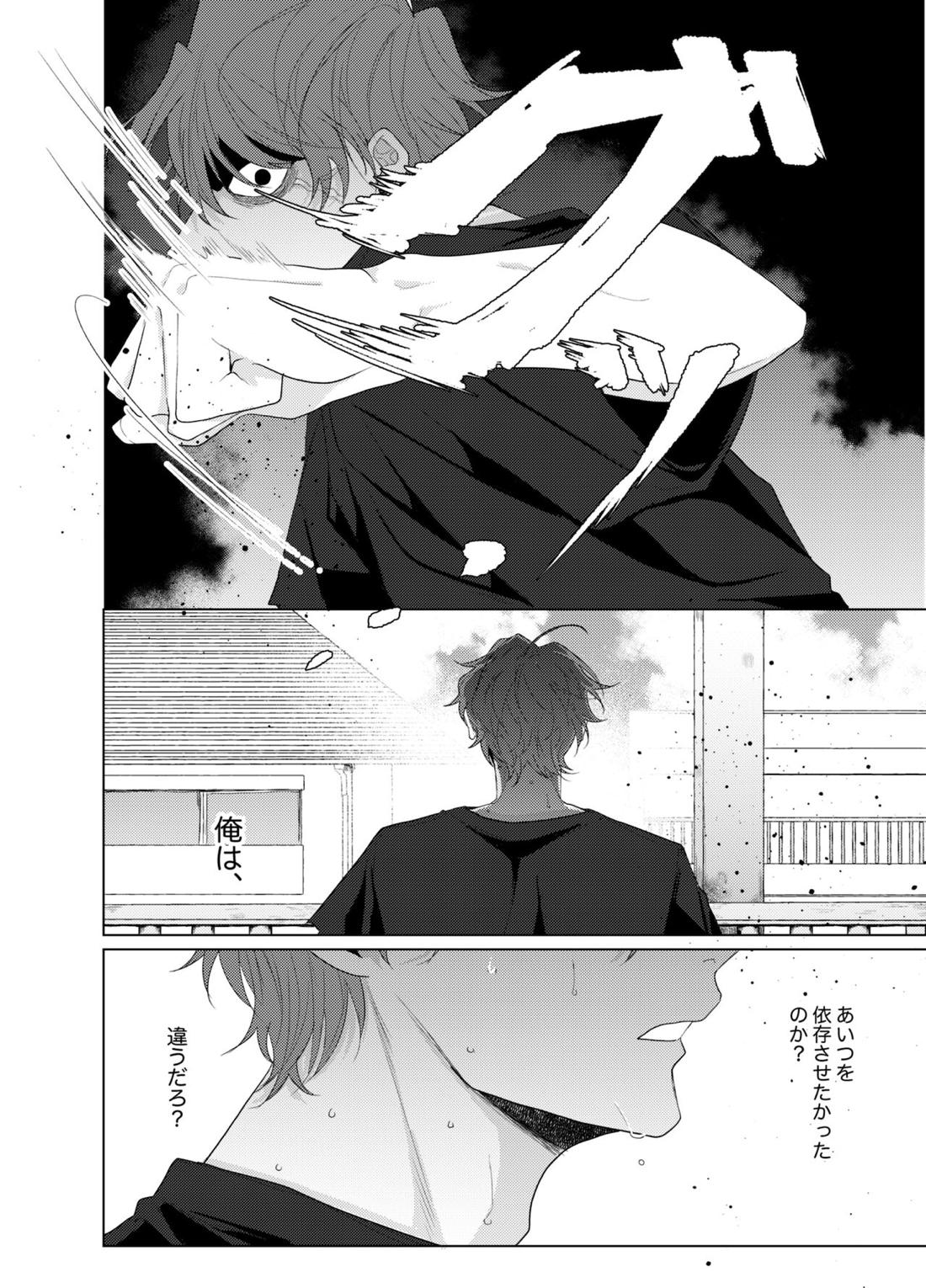 それを愛と呼ばずして何と呼ぶ。【ヒプノシスマイク/どひふ(観音坂独歩×伊弉冉一二三)】 page 52