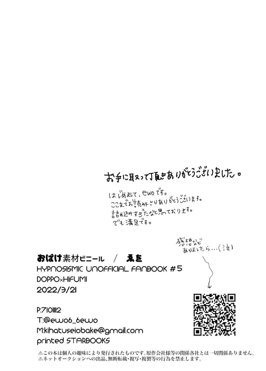 それを愛と呼ばずして何と呼ぶ。【ヒプノシスマイク/どひふ(観音坂独歩×伊弉冉一二三)】 page 54