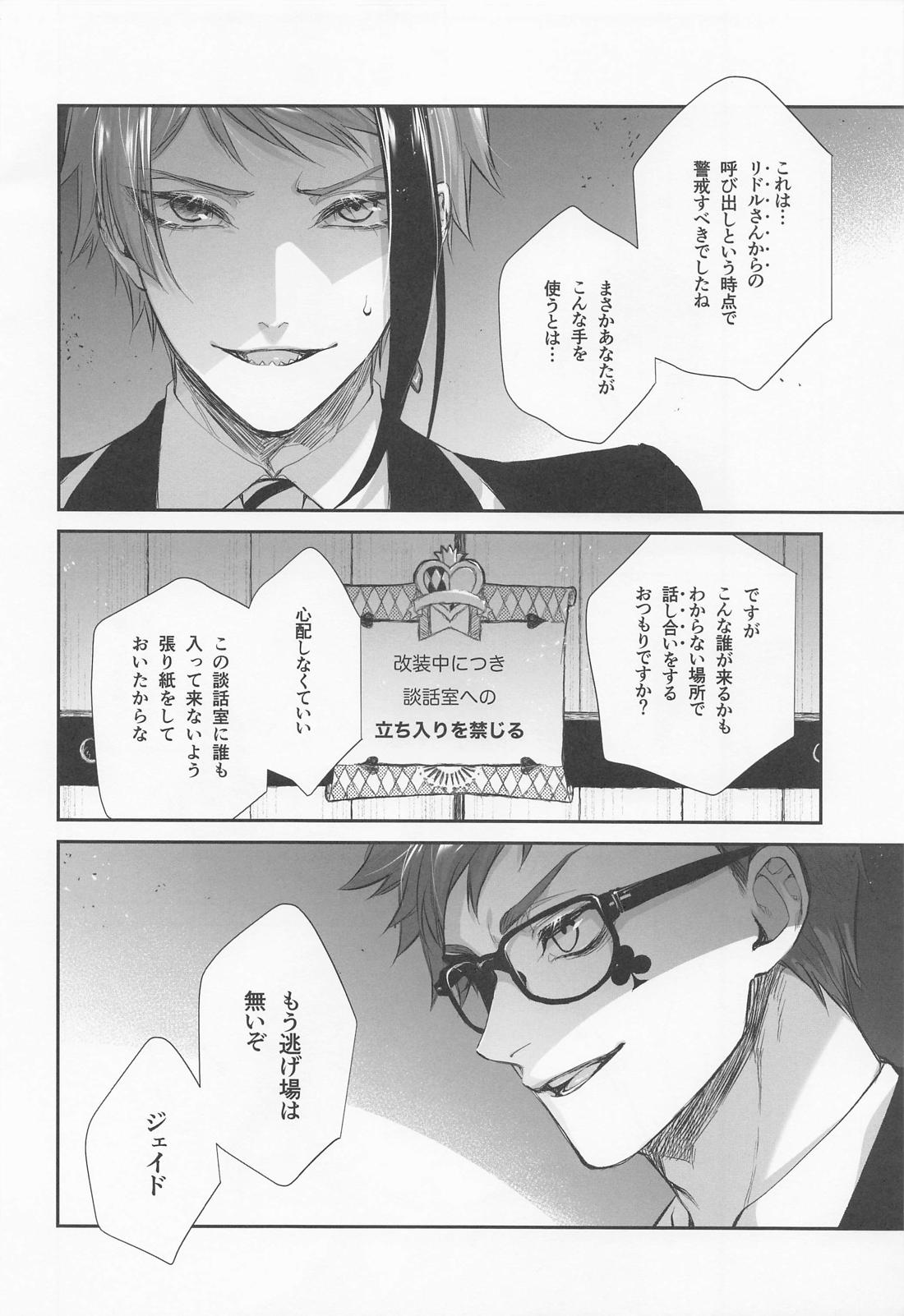 逃げる、追う、執着する。【その他/トレジェイ】 page 11