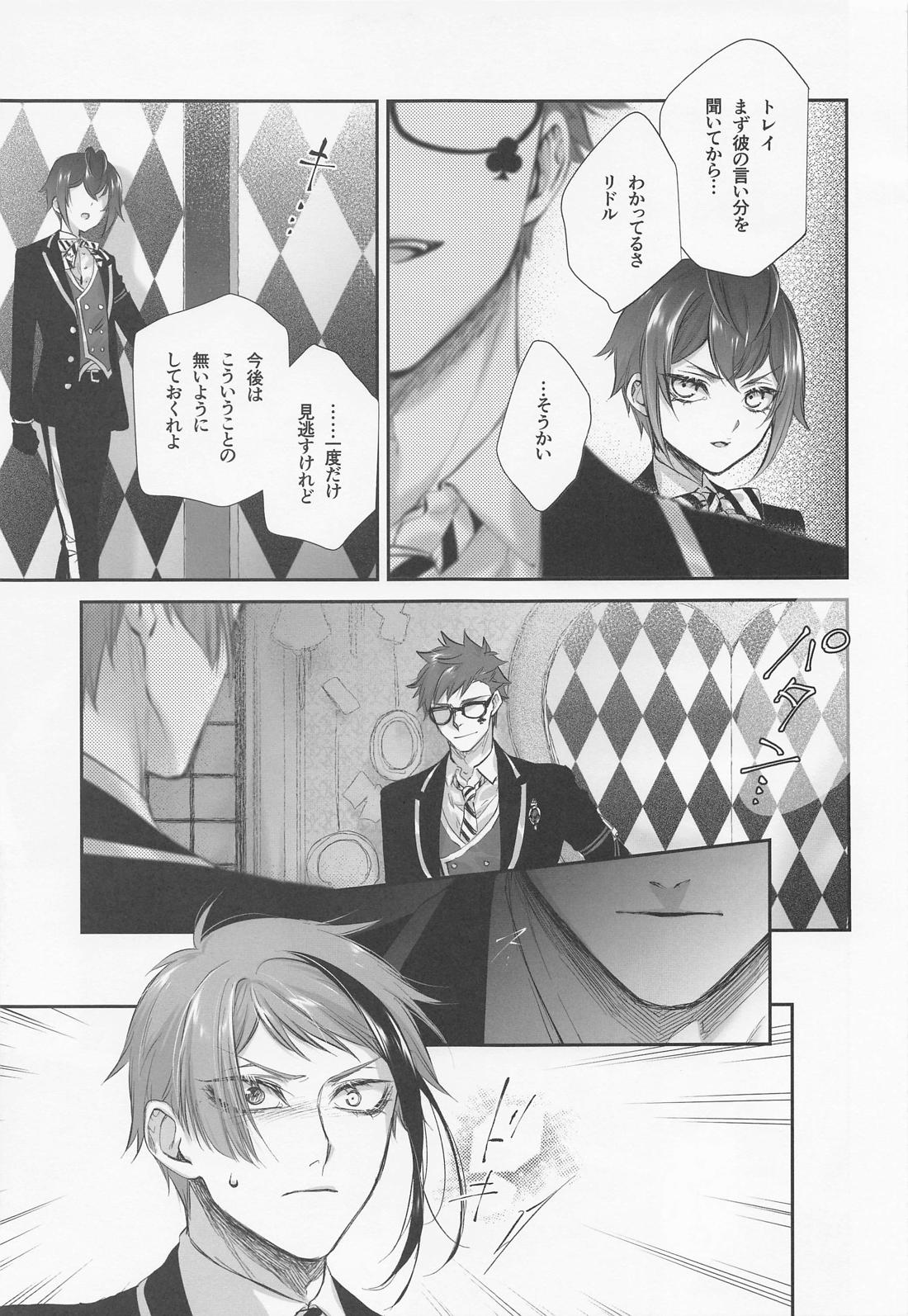 逃げる、追う、執着する。【その他/トレジェイ】 page 12