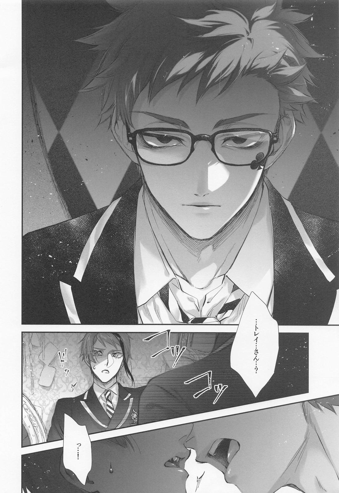 逃げる、追う、執着する。【その他/トレジェイ】 page 13