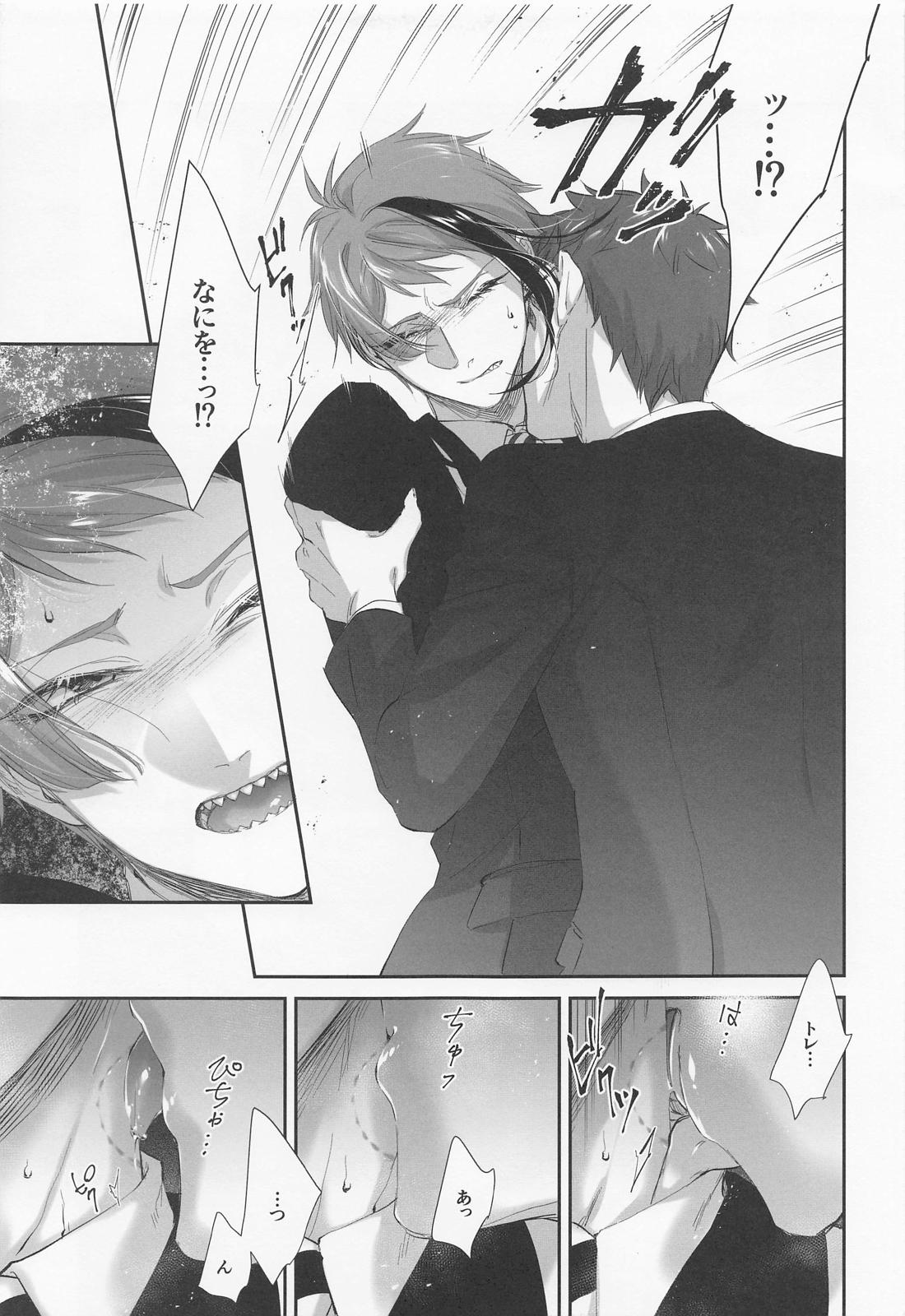 逃げる、追う、執着する。【その他/トレジェイ】 page 14