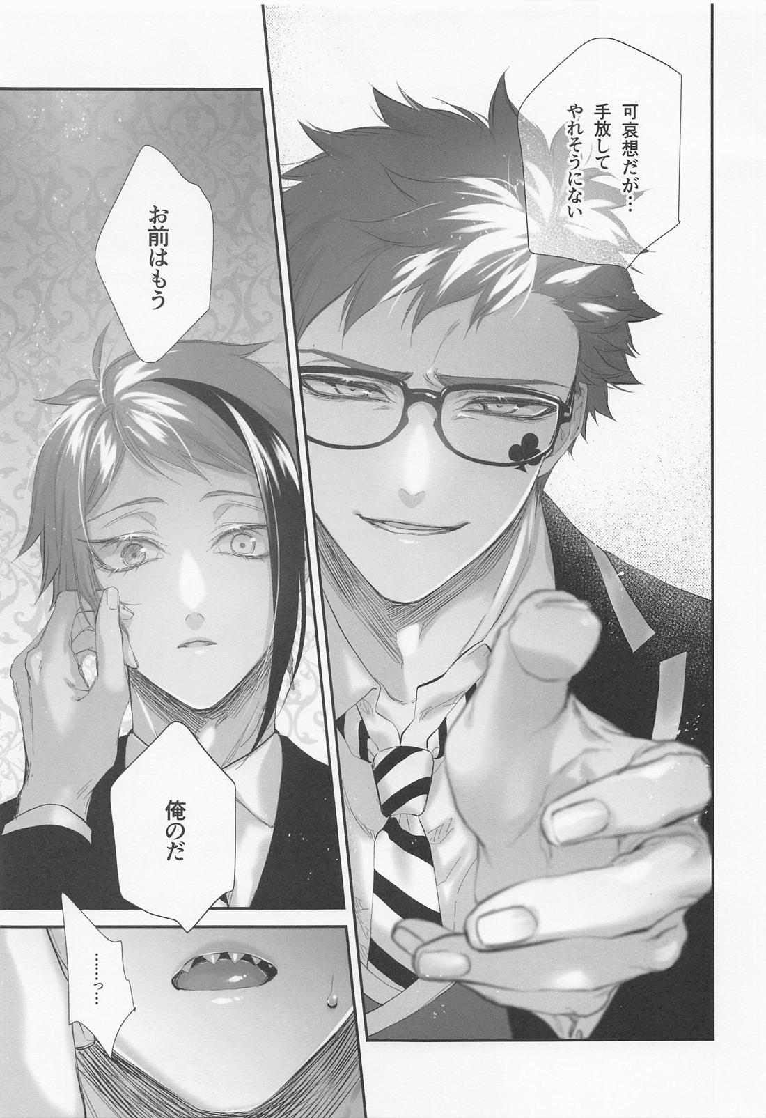 逃げる、追う、執着する。【その他/トレジェイ】 page 16
