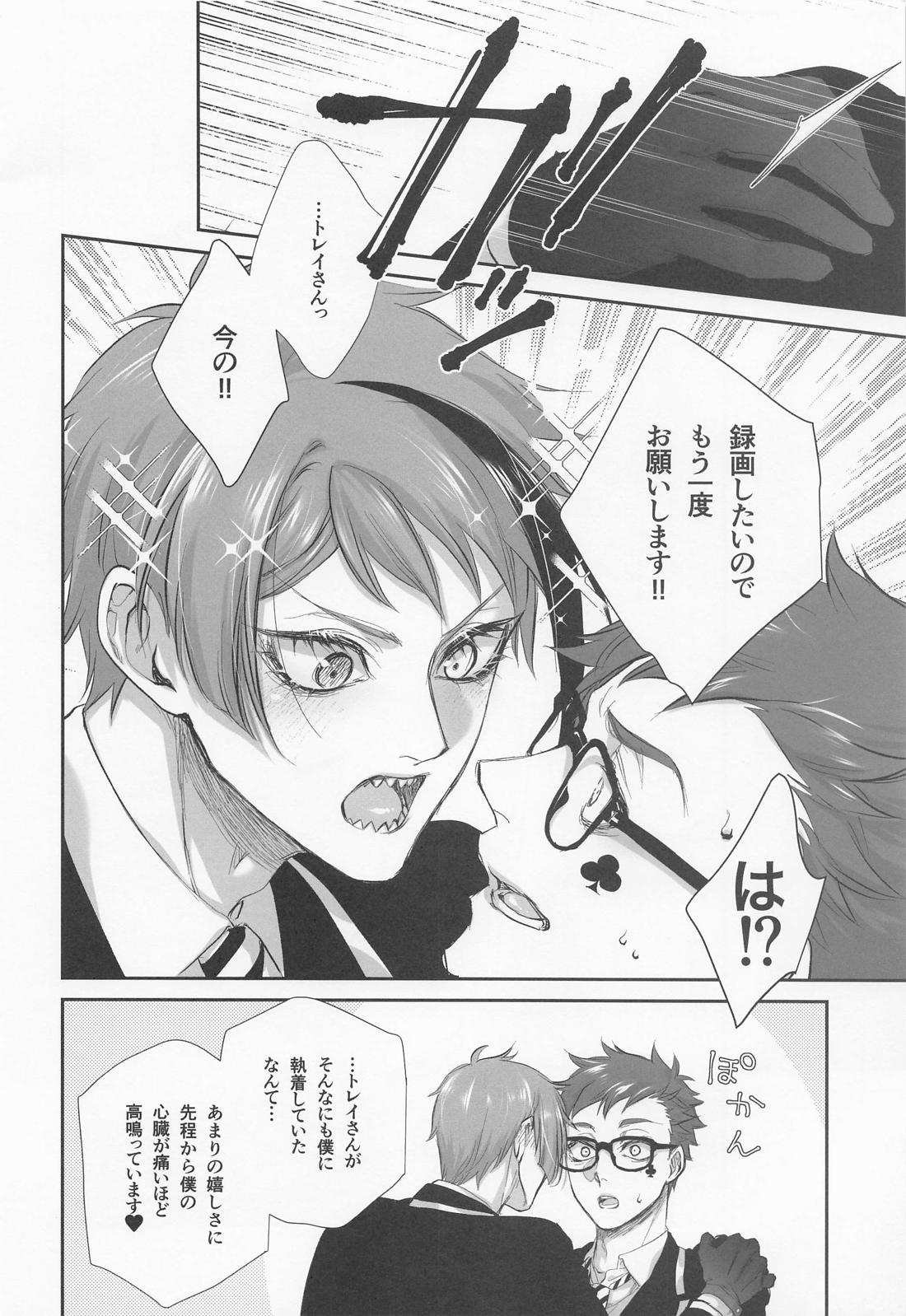 逃げる、追う、執着する。【その他/トレジェイ】 page 17
