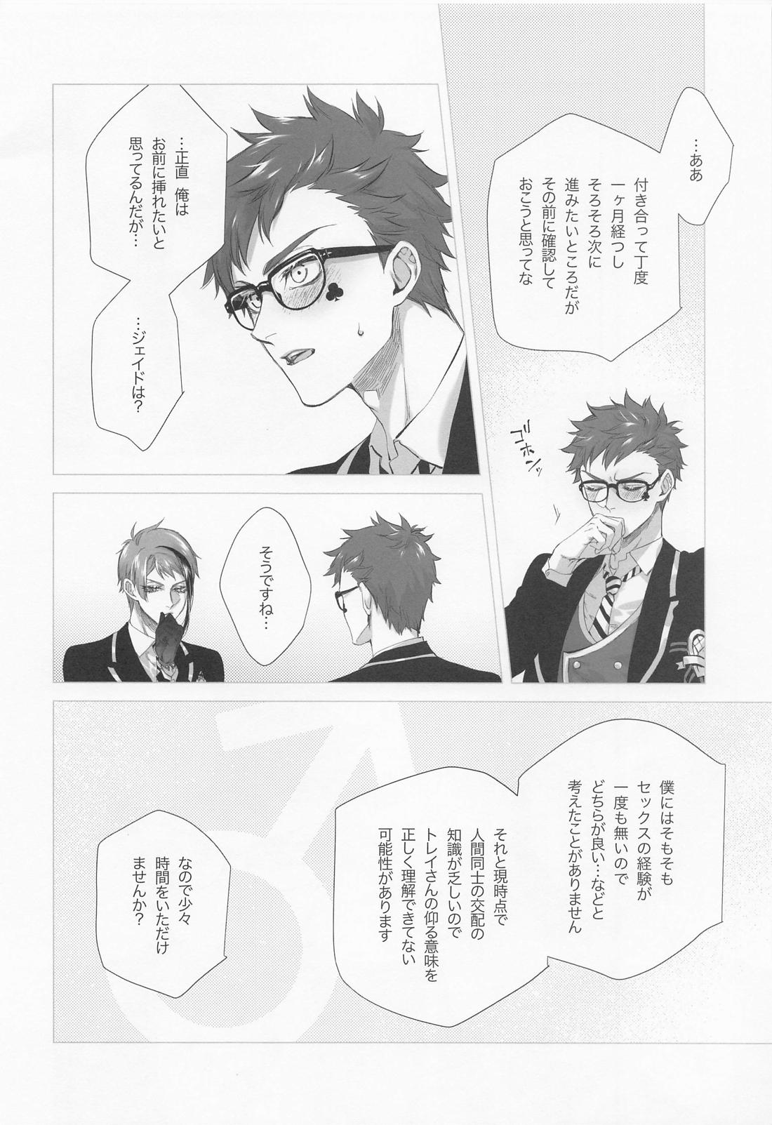 逃げる、追う、執着する。【その他/トレジェイ】 page 19