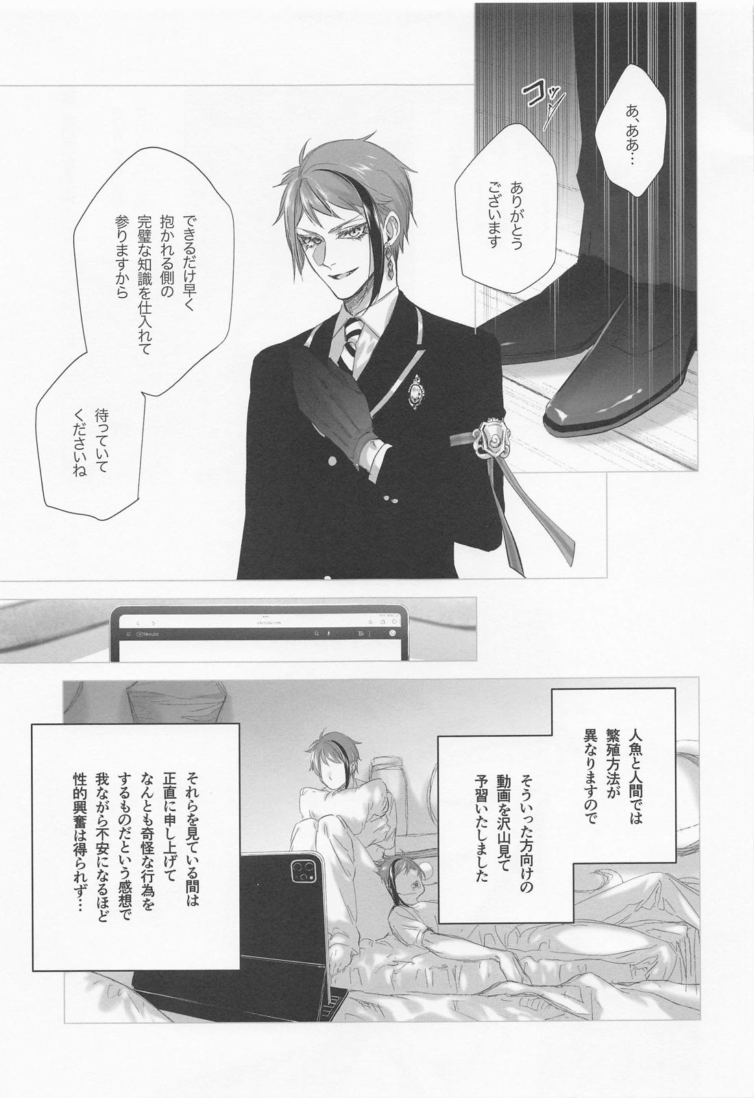 逃げる、追う、執着する。【その他/トレジェイ】 page 20