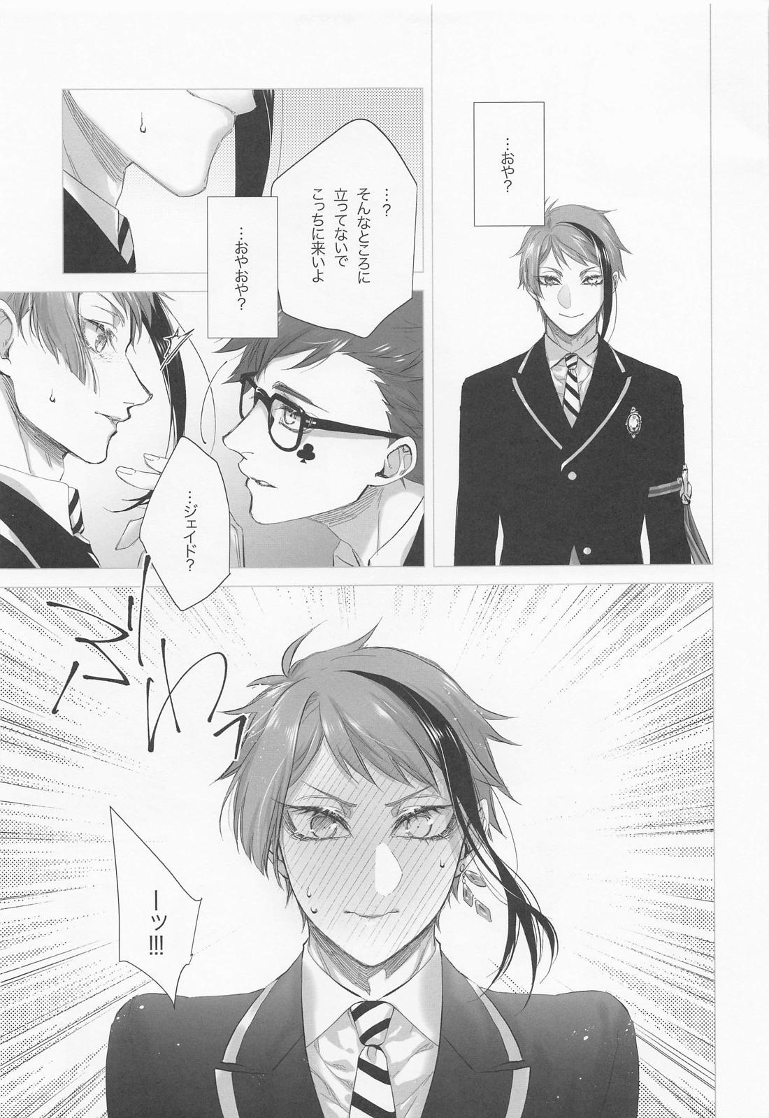 逃げる、追う、執着する。【その他/トレジェイ】 page 22