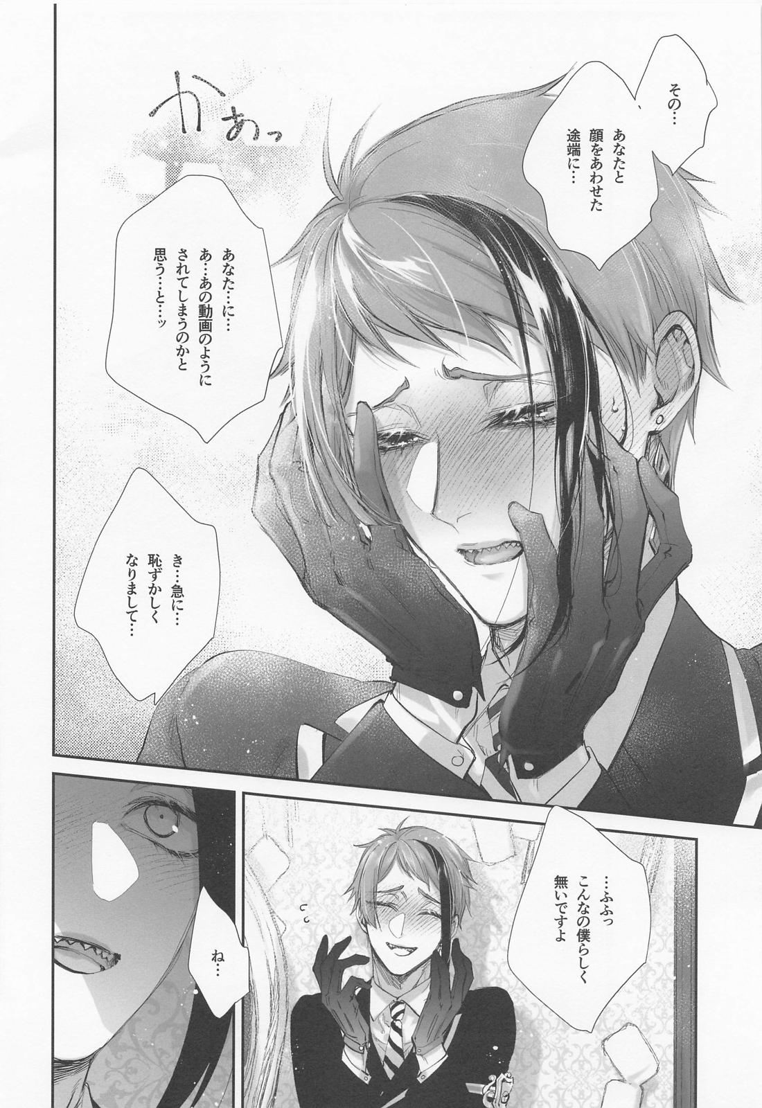逃げる、追う、執着する。【その他/トレジェイ】 page 23