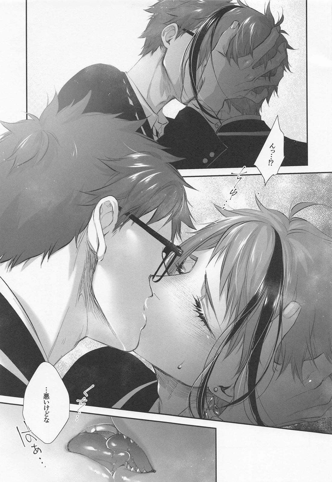 逃げる、追う、執着する。【その他/トレジェイ】 page 24