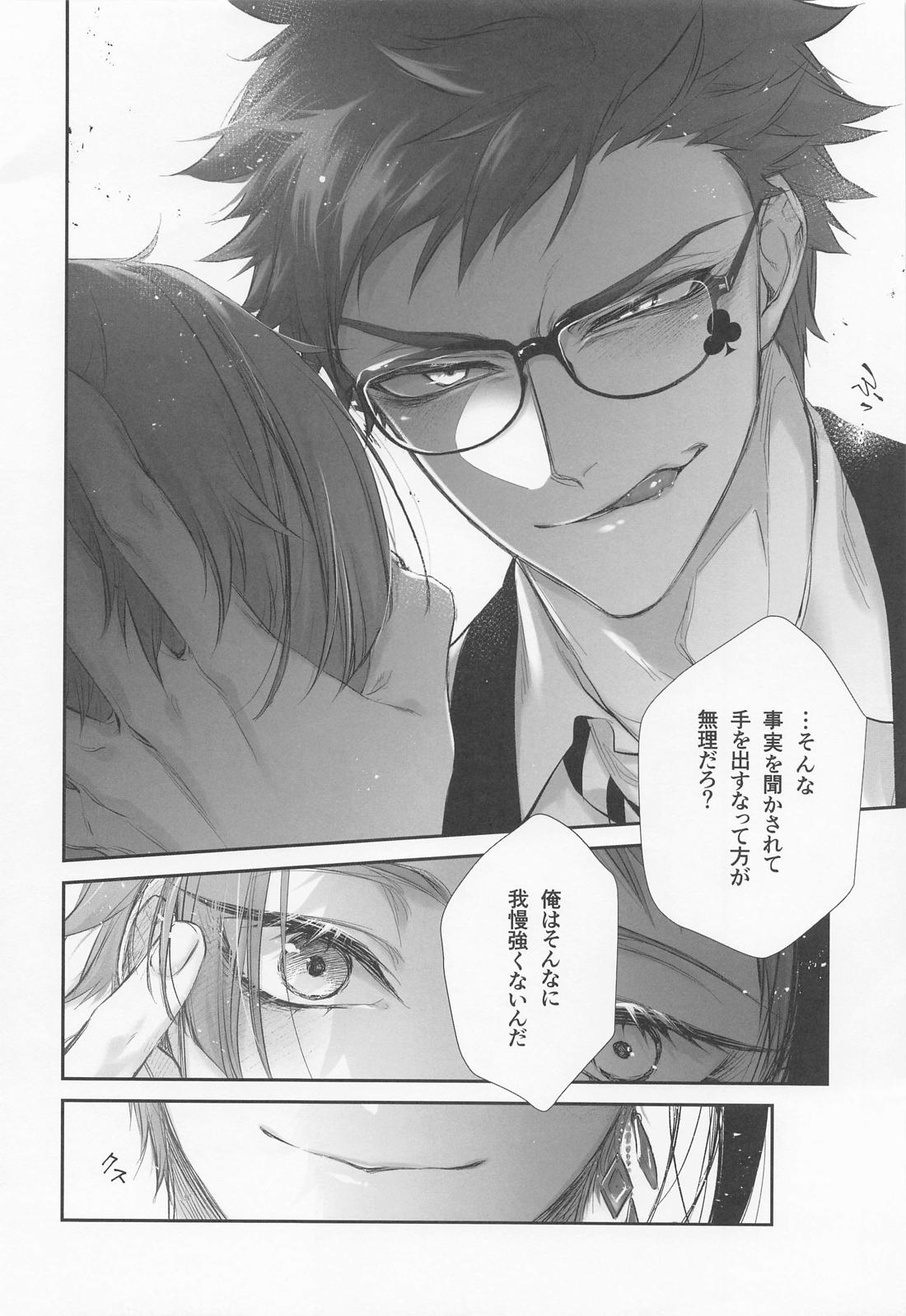 逃げる、追う、執着する。【その他/トレジェイ】 page 25