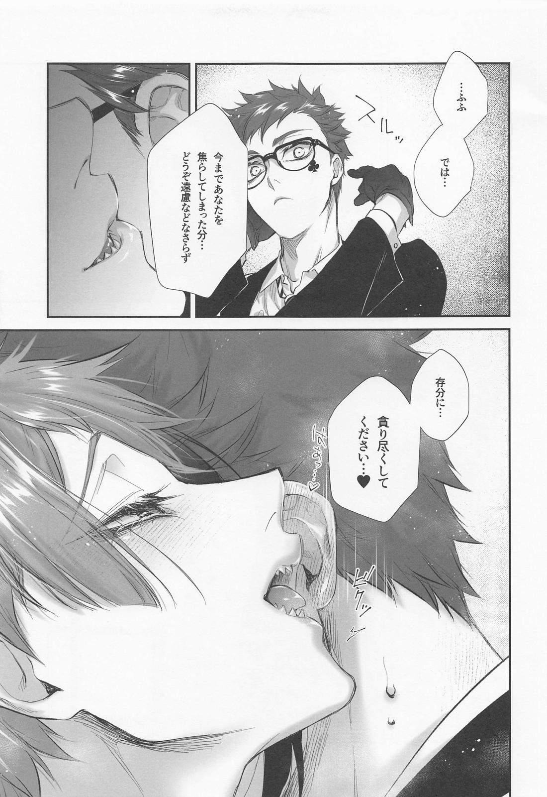逃げる、追う、執着する。【その他/トレジェイ】 page 26