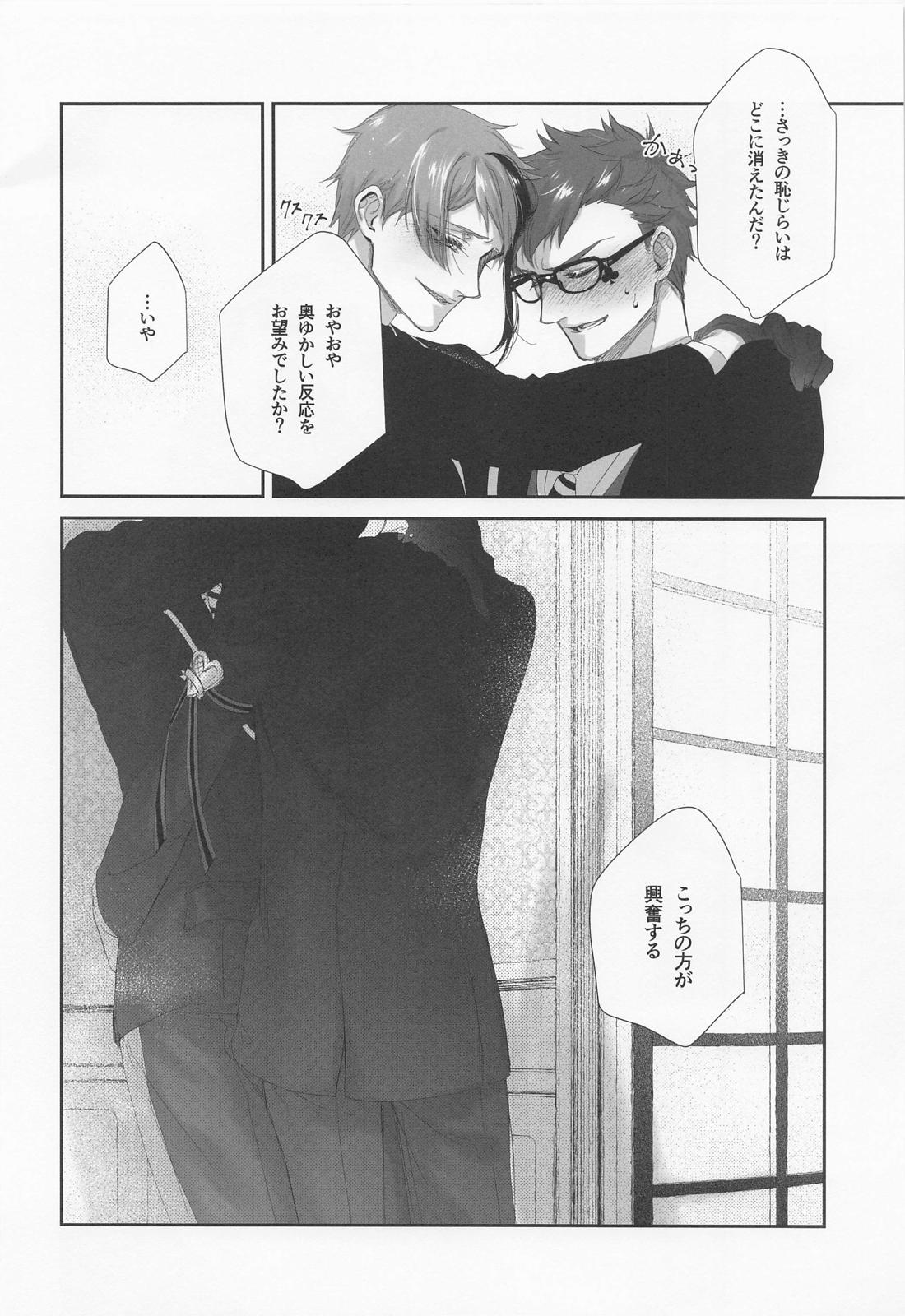 逃げる、追う、執着する。【その他/トレジェイ】 page 27