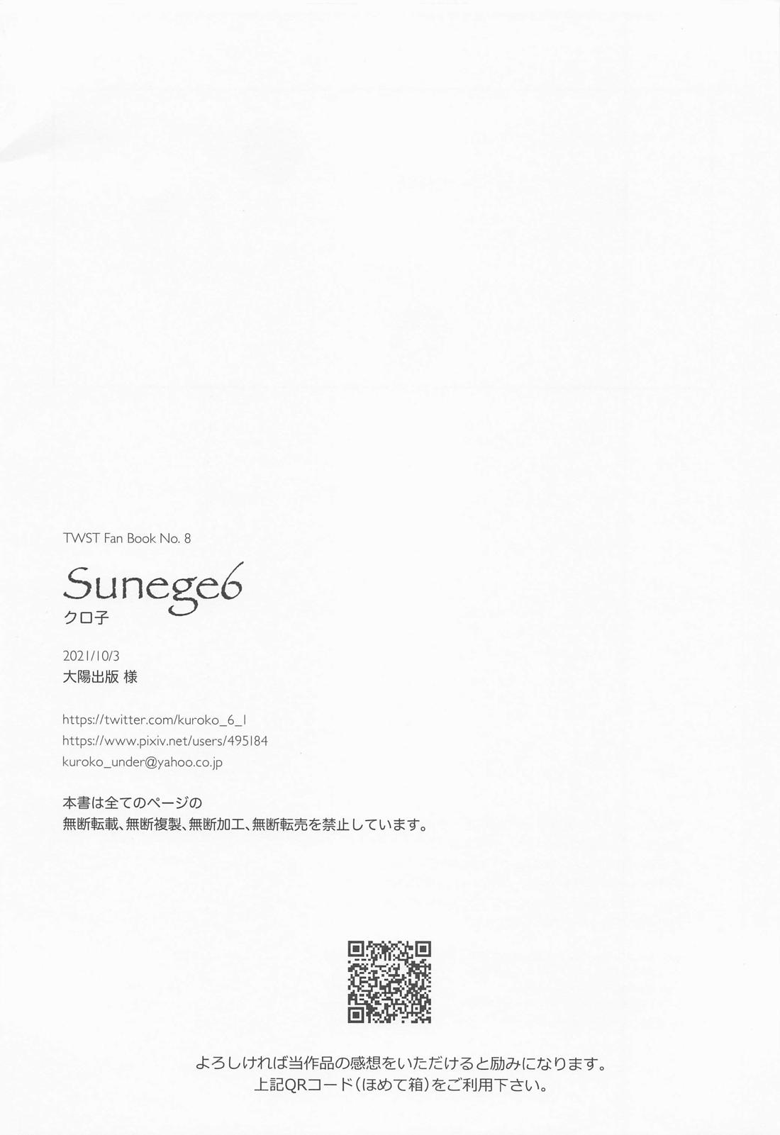 逃げる、追う、執着する。【その他/トレジェイ】 page 29