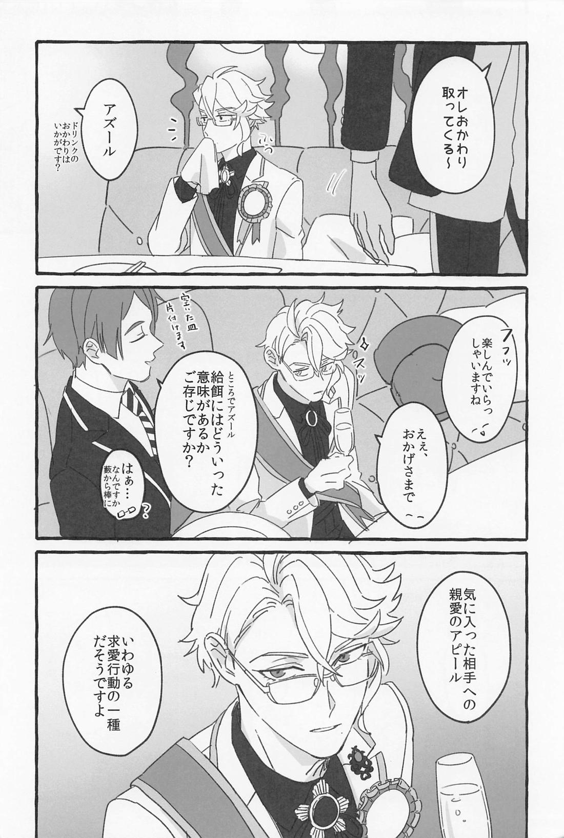 AZ－MOGU【その他/アズフロ】 page 11