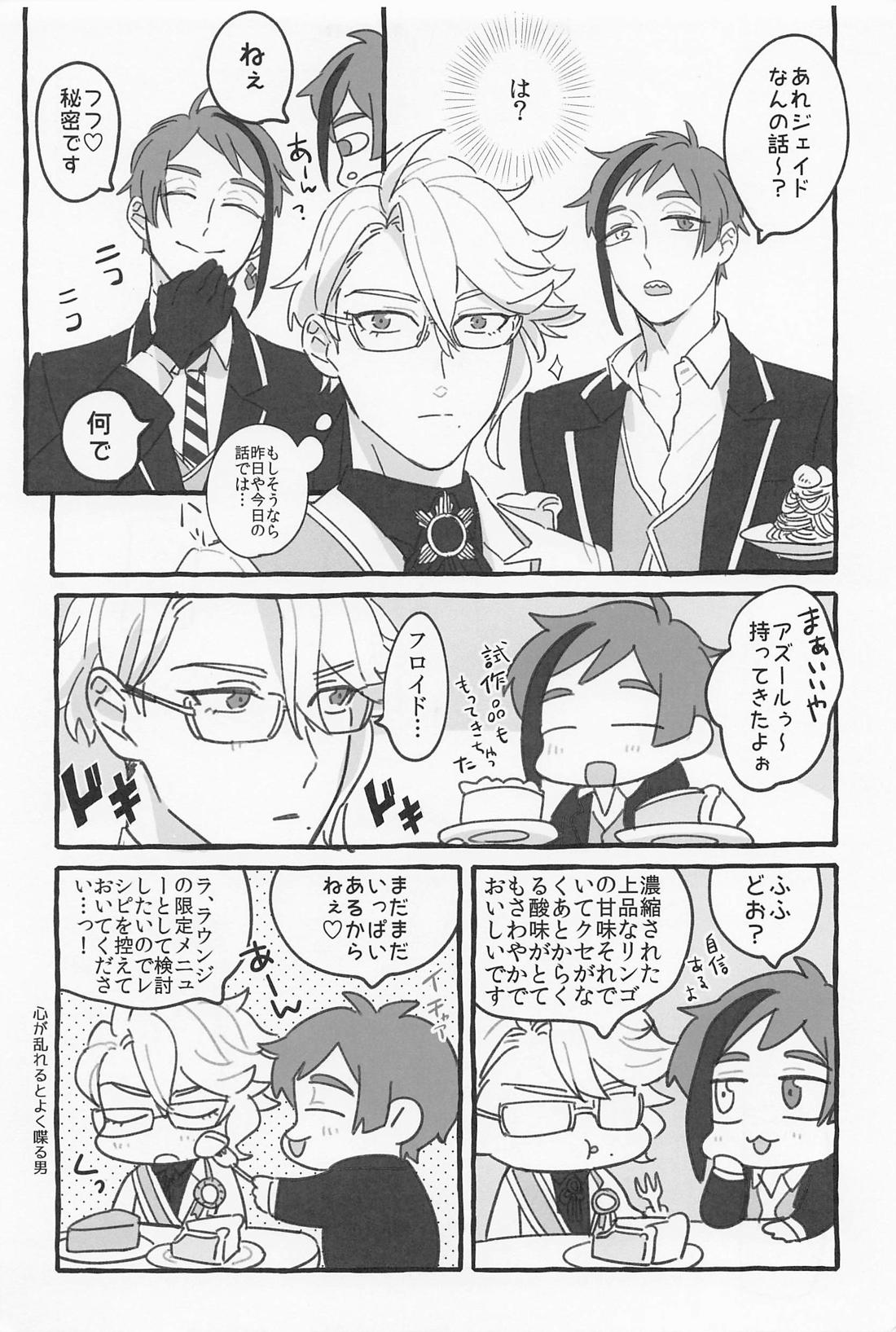 AZ－MOGU【その他/アズフロ】 page 12