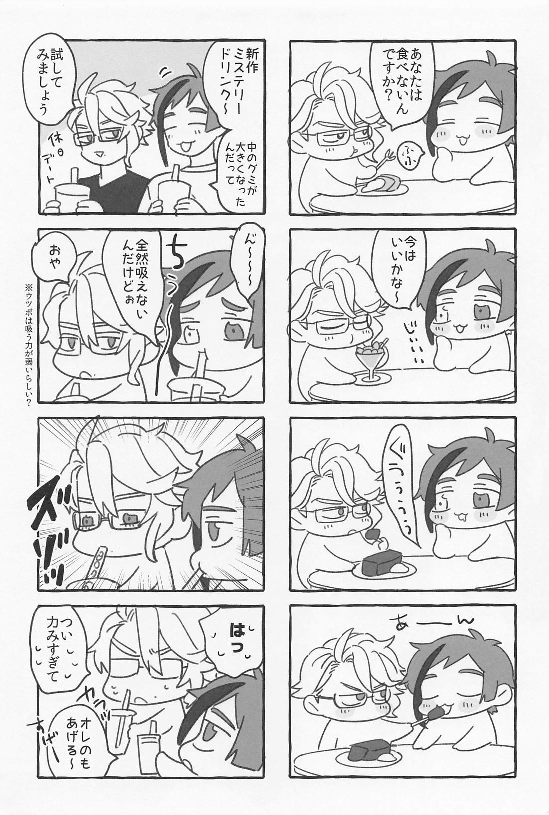AZ－MOGU【その他/アズフロ】 page 14