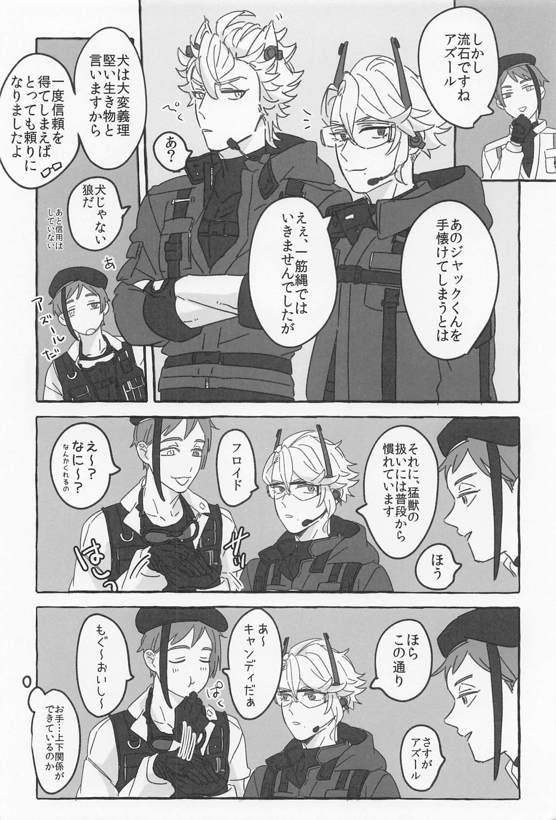 AZ－MOGU【その他/アズフロ】 page 19