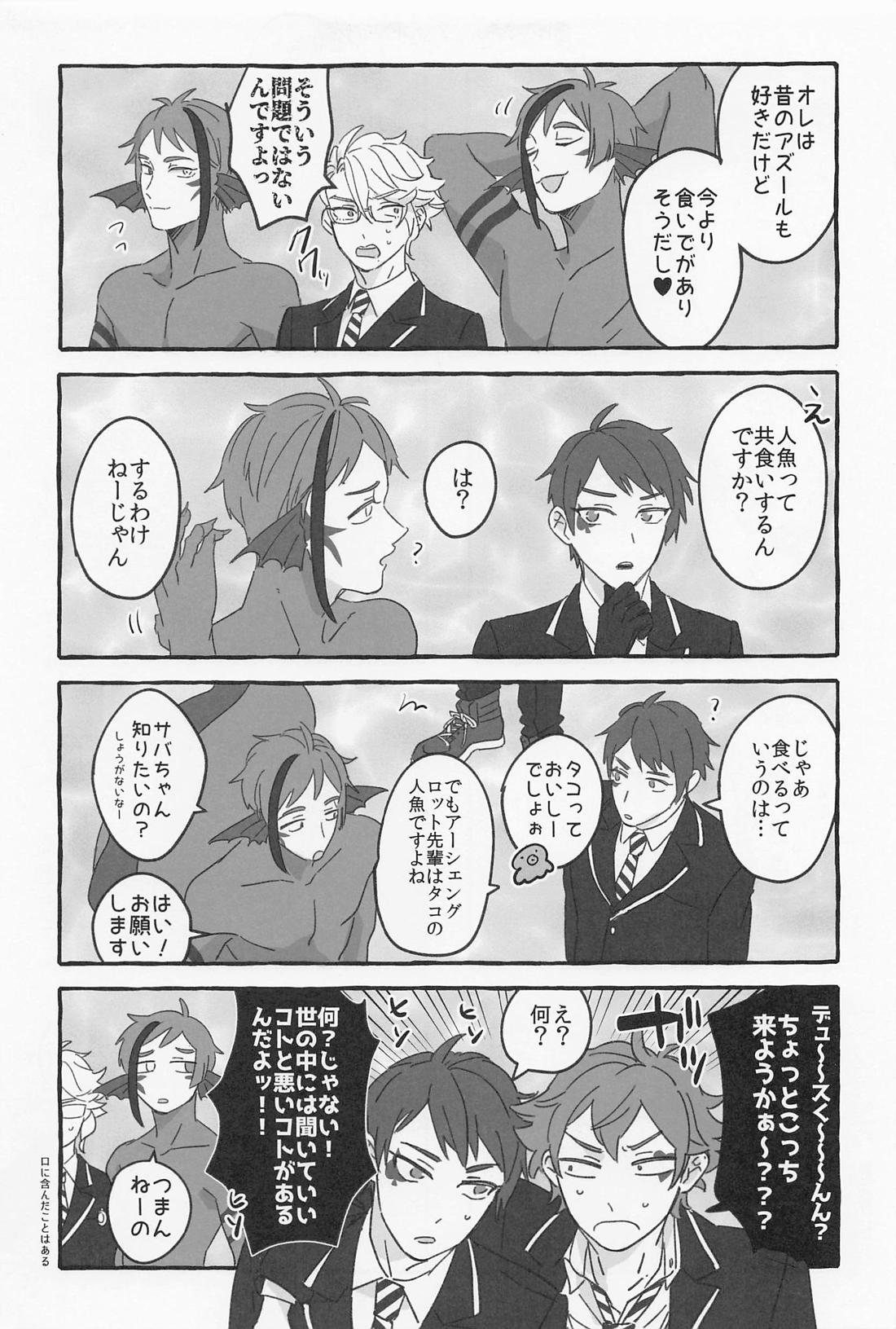 AZ－MOGU【その他/アズフロ】 page 20