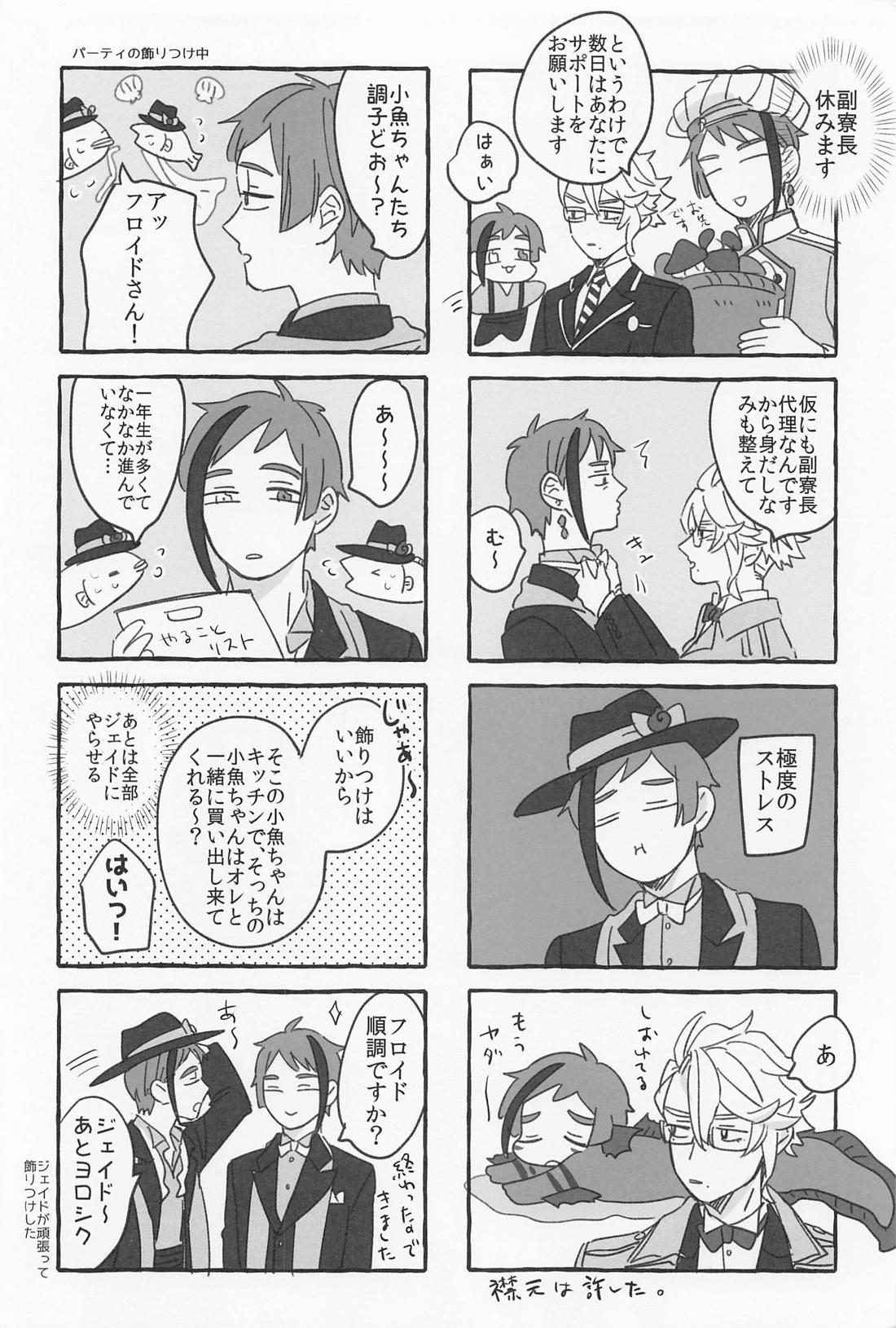 AZ－MOGU【その他/アズフロ】 page 21