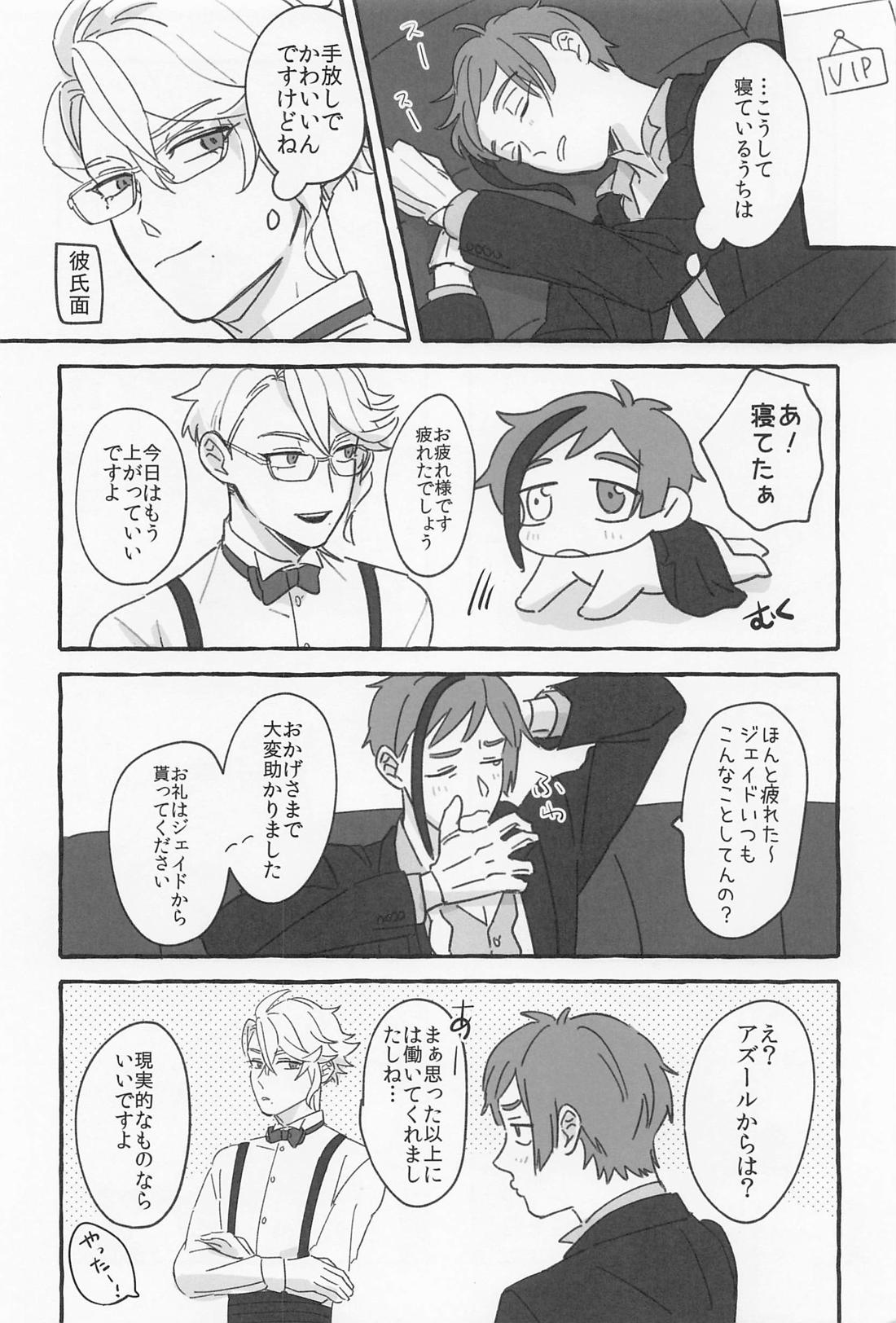 AZ－MOGU【その他/アズフロ】 page 23