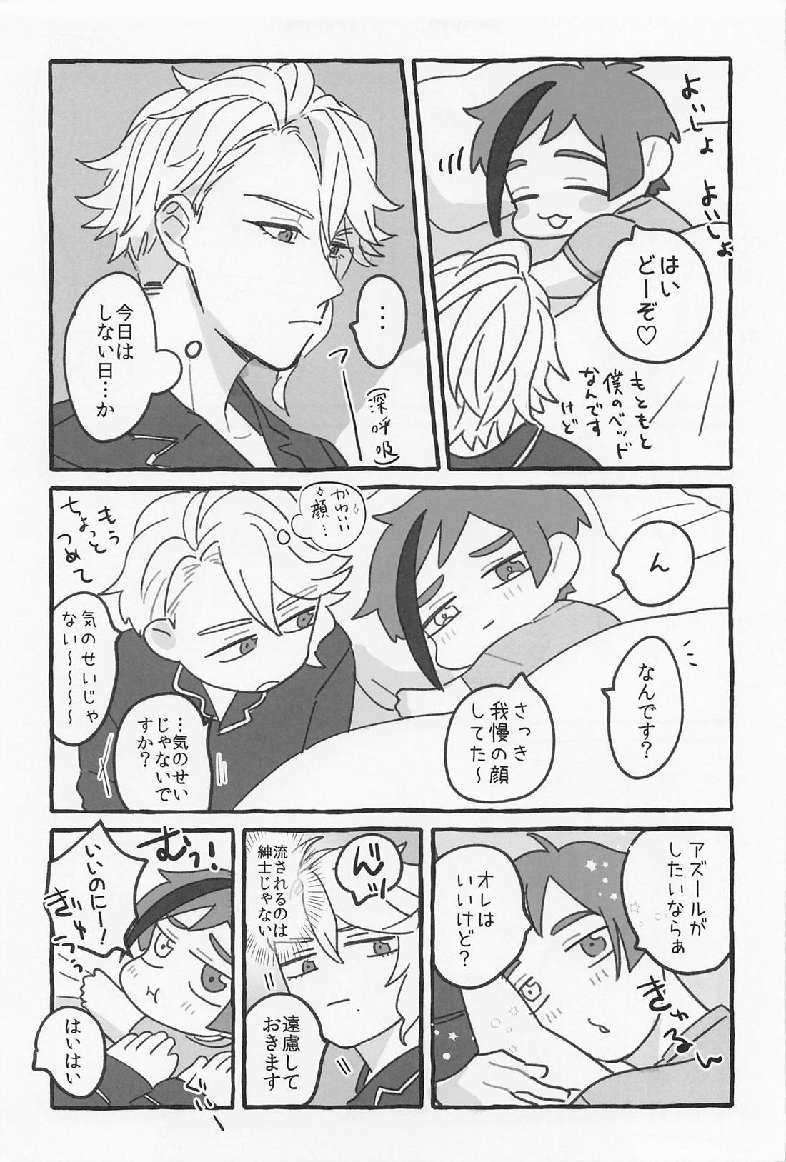 AZ－MOGU【その他/アズフロ】 page 28