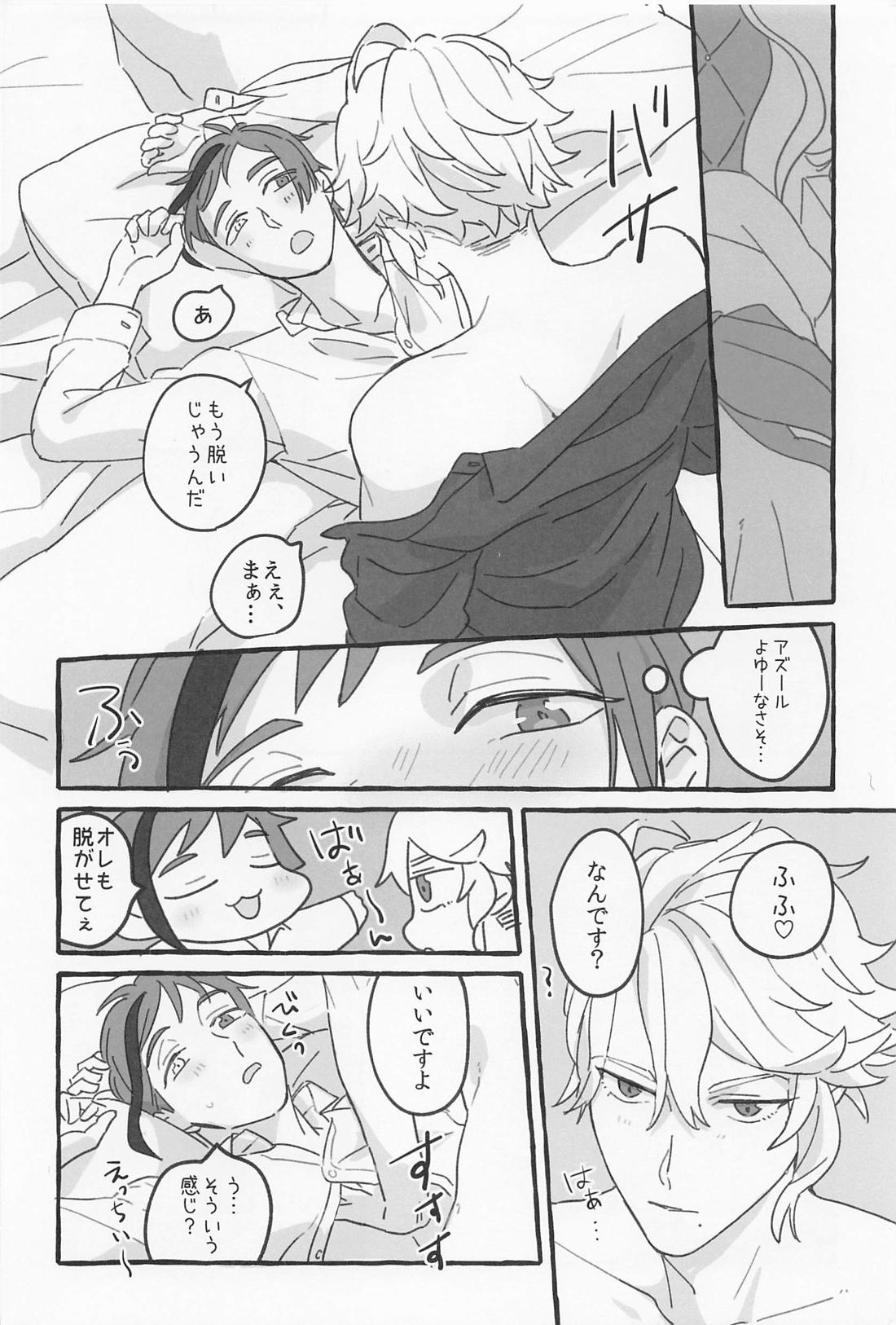 AZ－MOGU【その他/アズフロ】 page 37