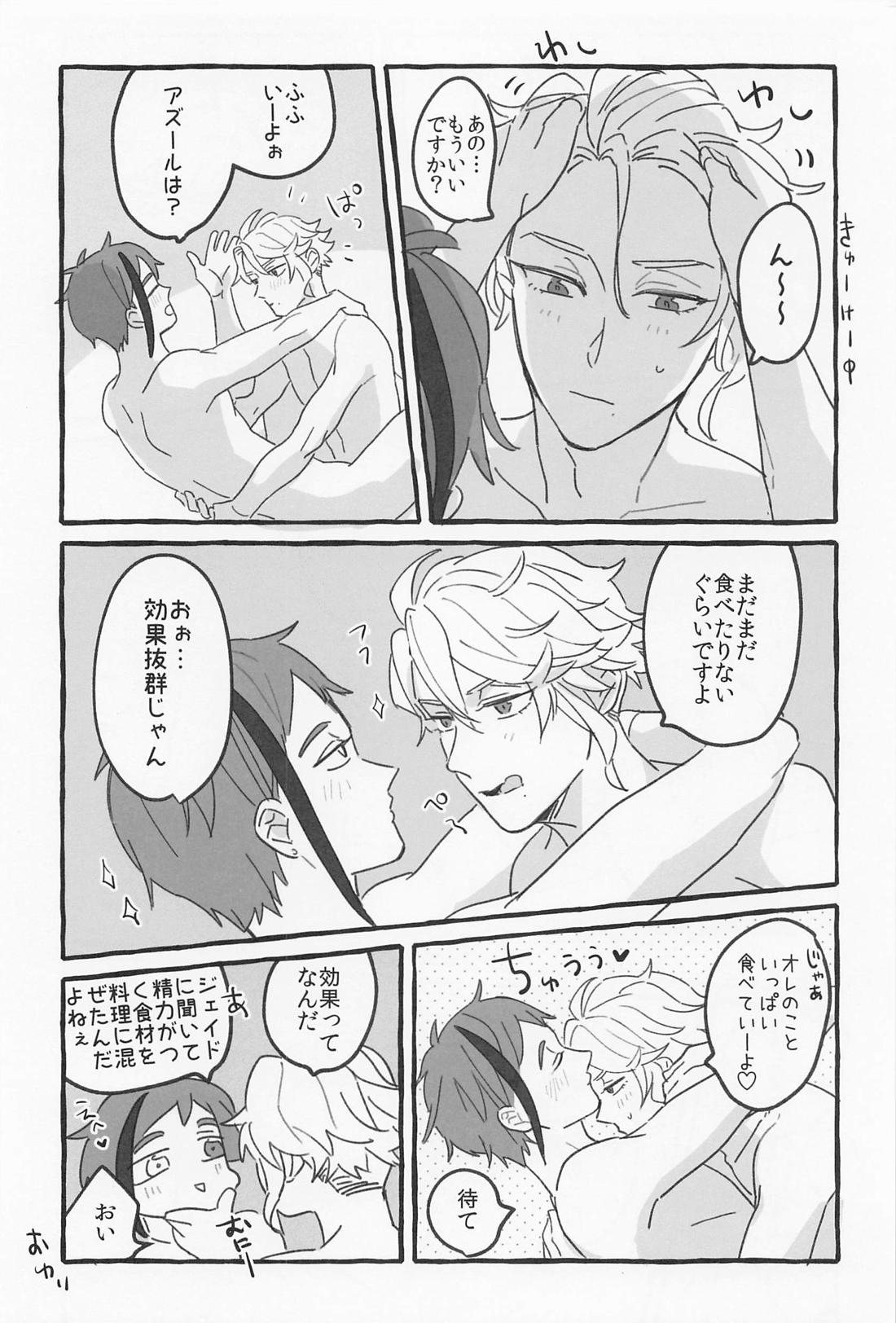AZ－MOGU【その他/アズフロ】 page 43