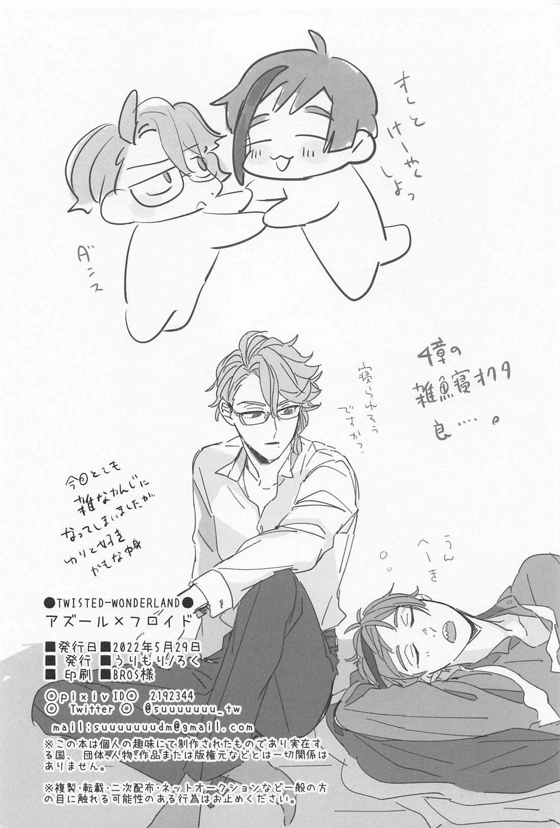 AZ－MOGU【その他/アズフロ】 page 45