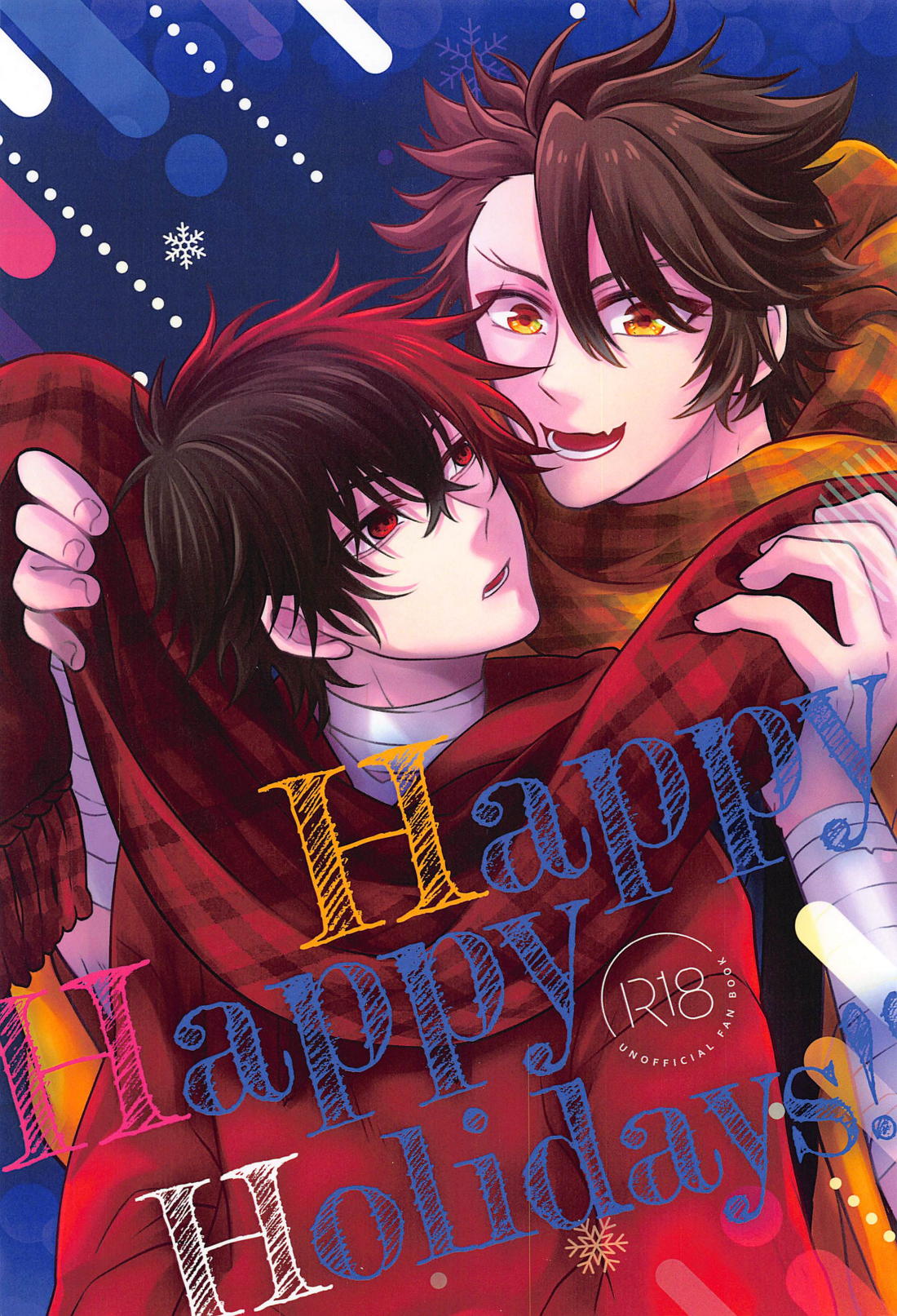 HappyHappyHolidays！！【刀剣乱舞/むつひぜ】