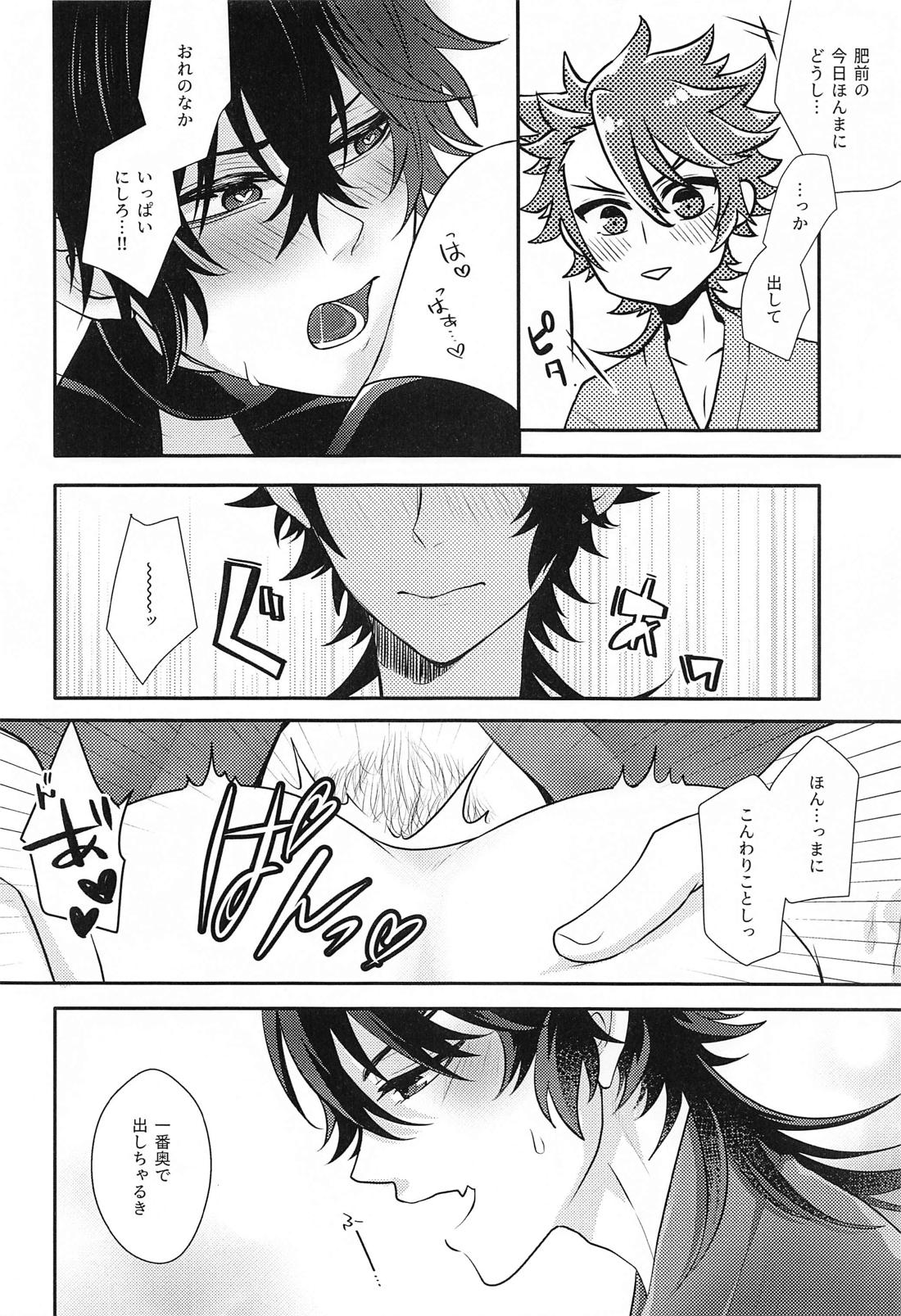 HappyHappyHolidays！！【刀剣乱舞/むつひぜ】 page 13