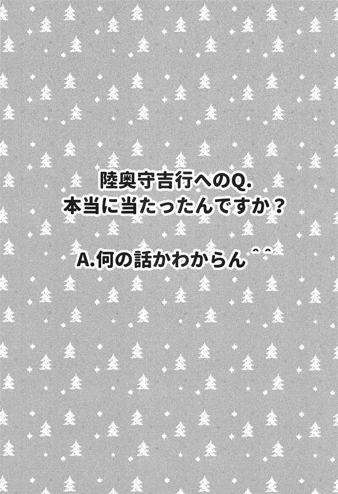HappyHappyHolidays！！【刀剣乱舞/むつひぜ】 page 17