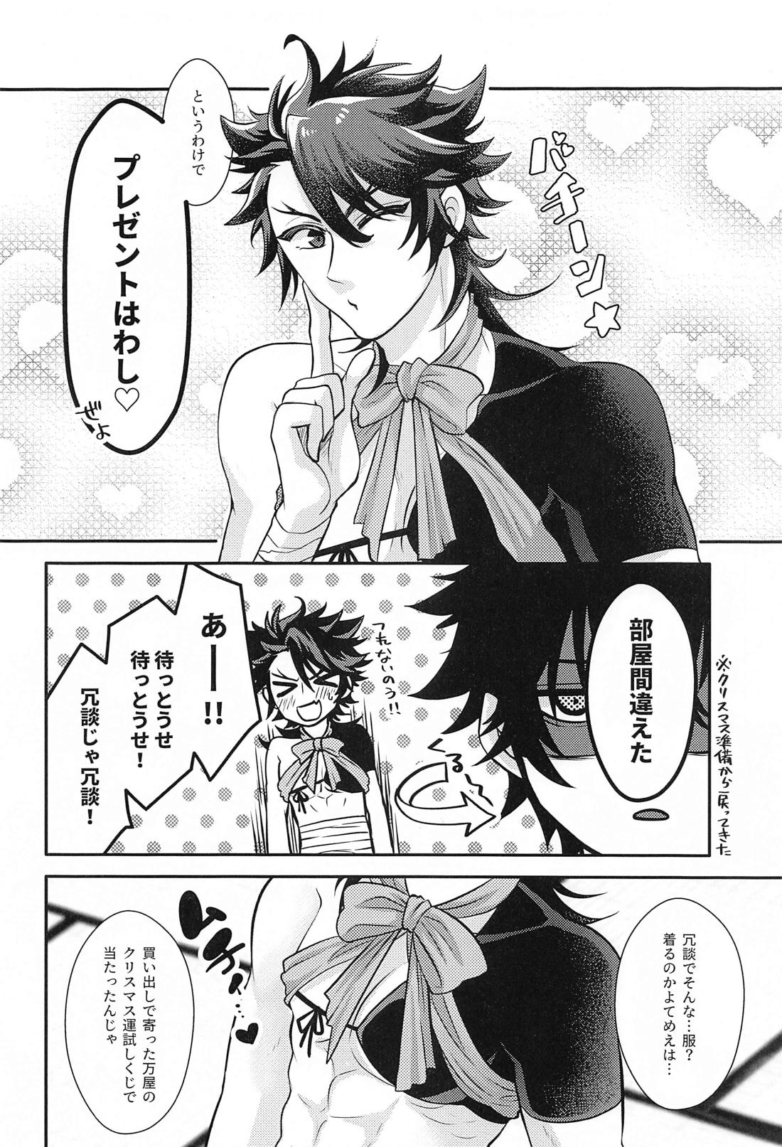 HappyHappyHolidays！！【刀剣乱舞/むつひぜ】 page 19