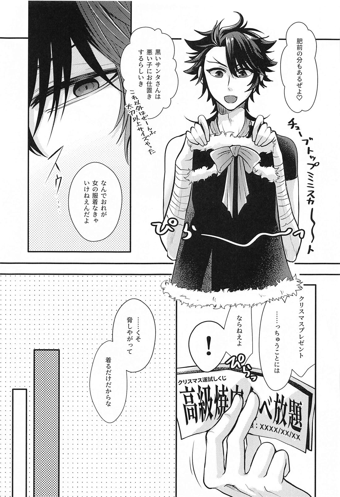 HappyHappyHolidays！！【刀剣乱舞/むつひぜ】 page 20