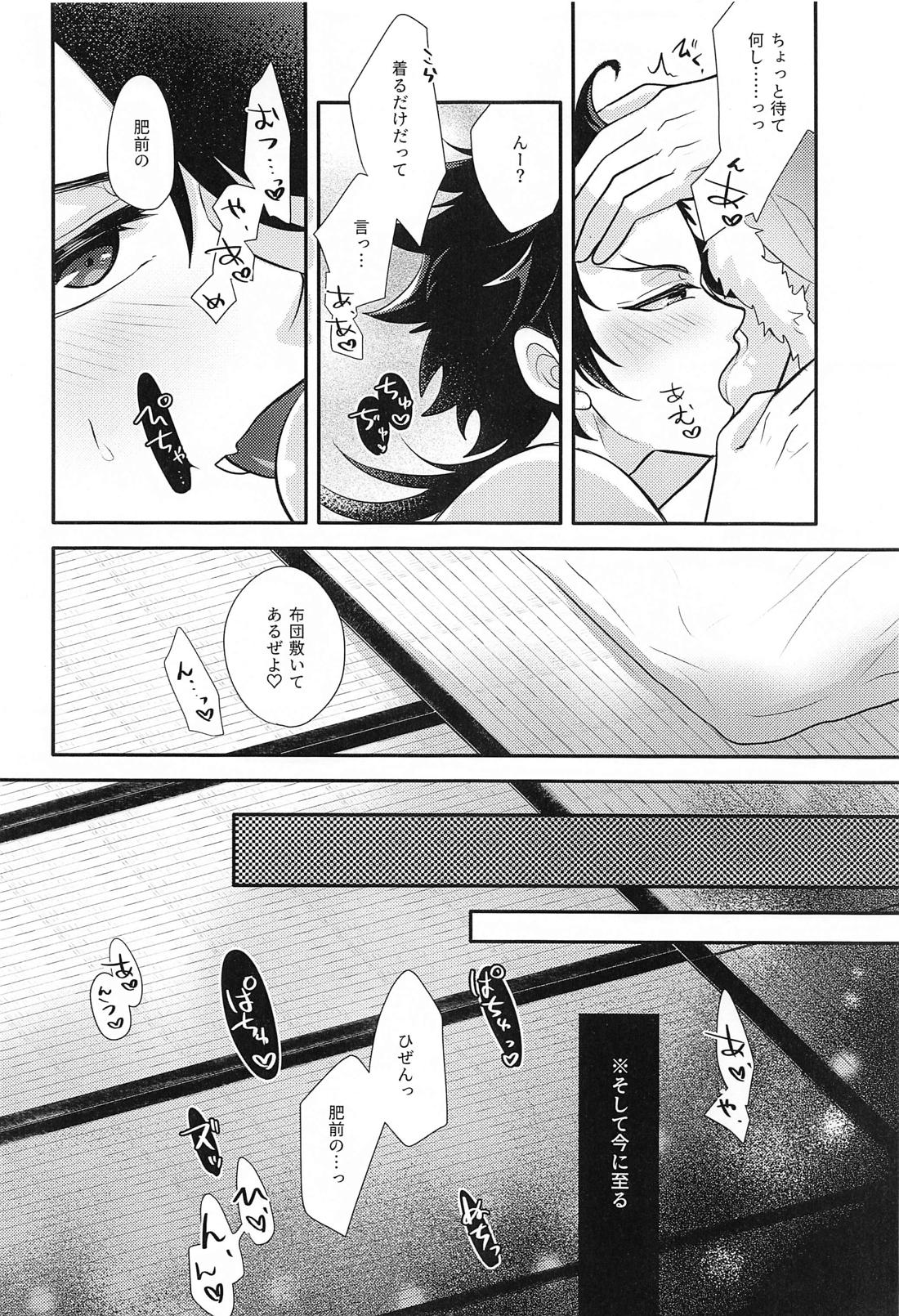 HappyHappyHolidays！！【刀剣乱舞/むつひぜ】 page 23