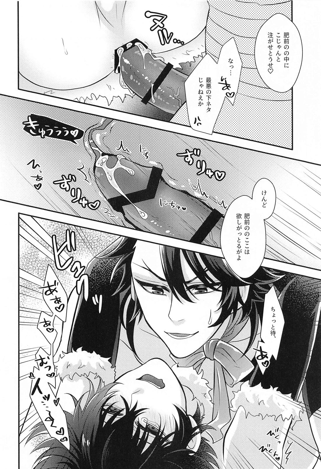 HappyHappyHolidays！！【刀剣乱舞/むつひぜ】 page 25