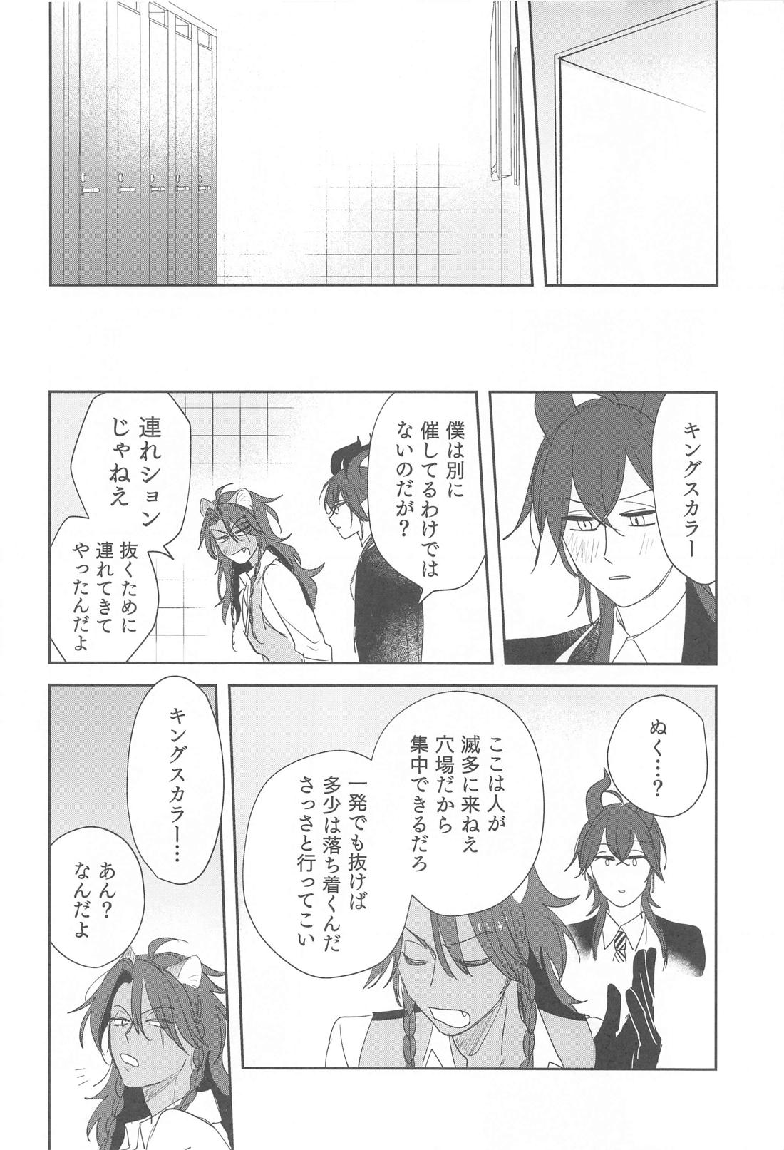 PLEASE TEACH ME！【その他/マレレオ】 page 11