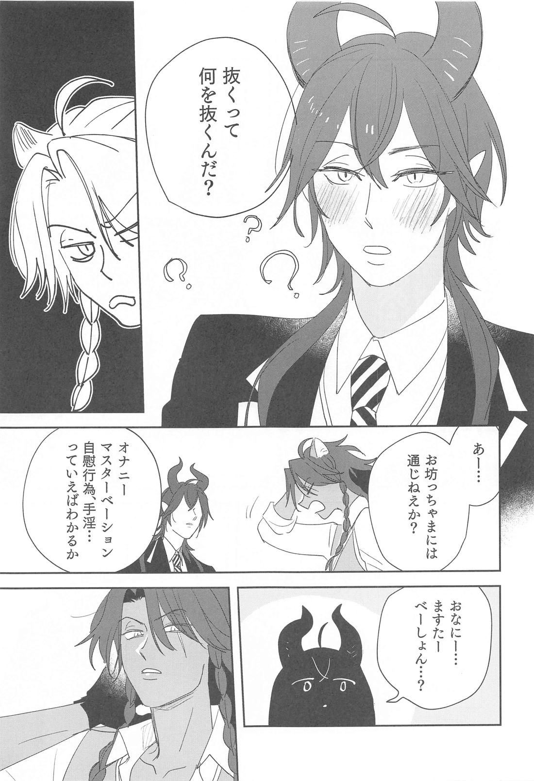PLEASE TEACH ME！【その他/マレレオ】 page 12